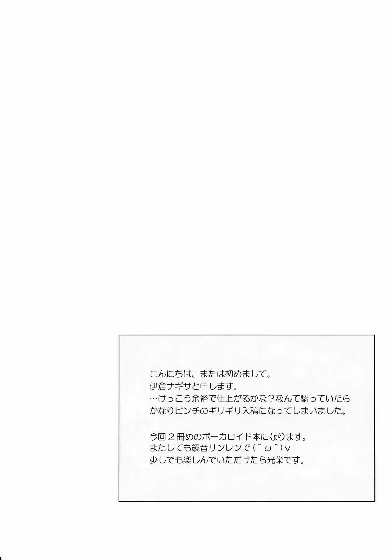 (C74) [がんバレル (伊倉ナギサ)] 鏡音レンくんの事情 (VOCALOID)_4