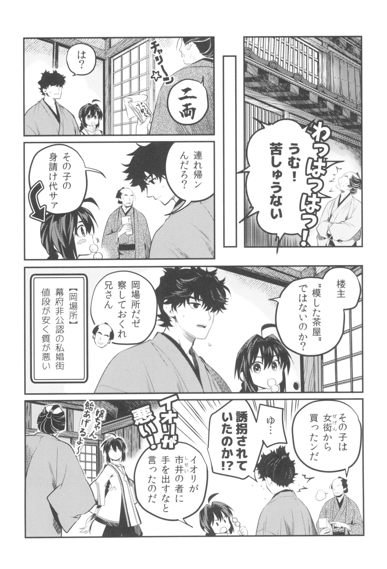 [烏丸ぴんく東入ル (からすま)] 好色奇譚 (Fate/Samurai Remnant)_10