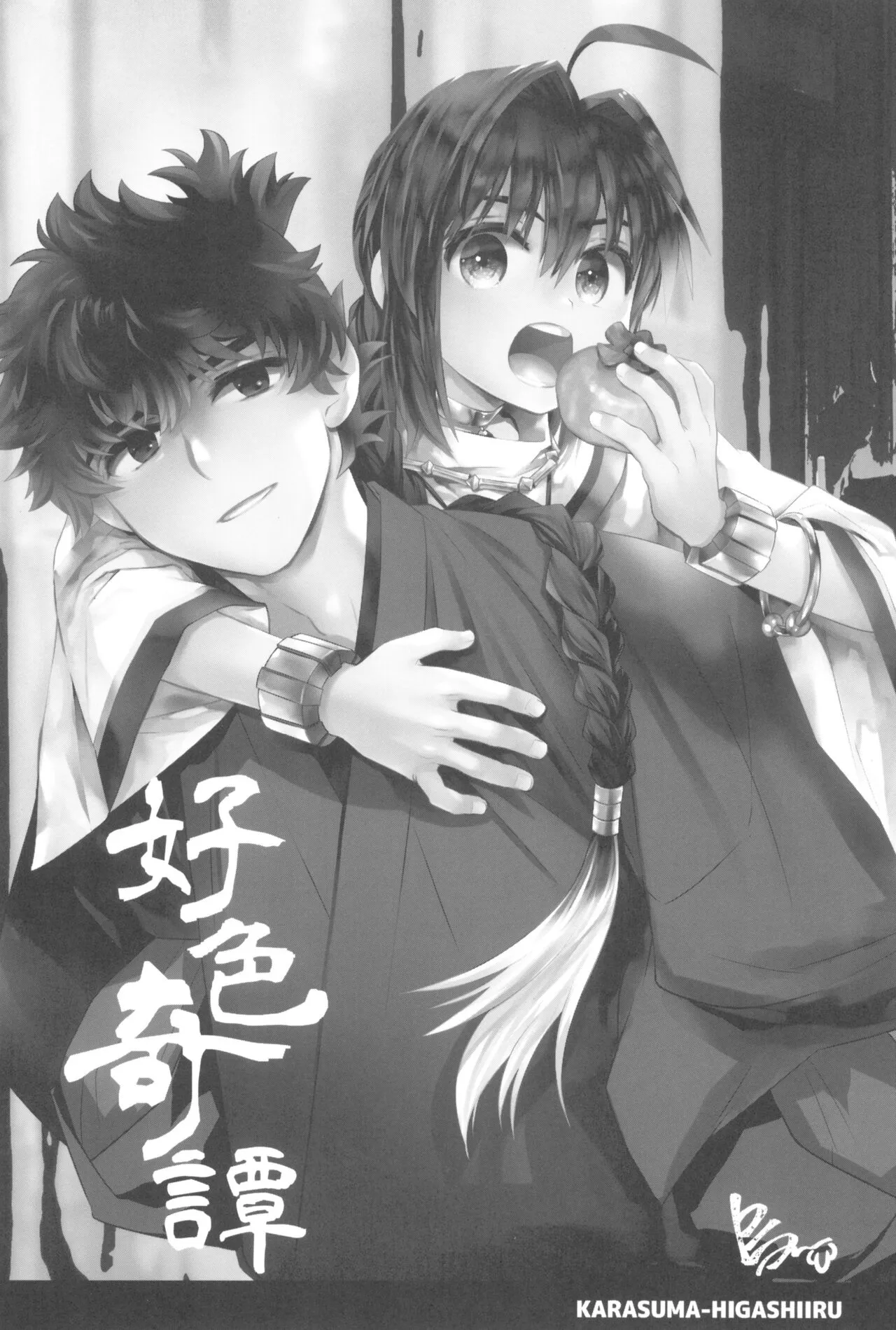 [烏丸ぴんく東入ル (からすま)] 好色奇譚 (Fate/Samurai Remnant)_5