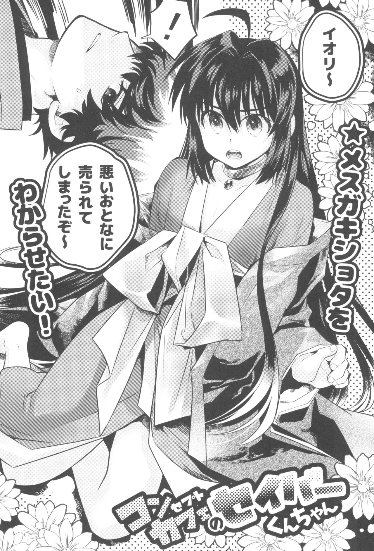 [烏丸ぴんく東入ル (からすま)] 好色奇譚 (Fate/Samurai Remnant)_6