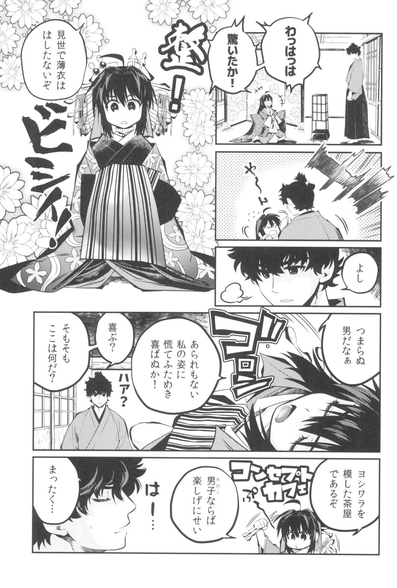 [烏丸ぴんく東入ル (からすま)] 好色奇譚 (Fate/Samurai Remnant)_7