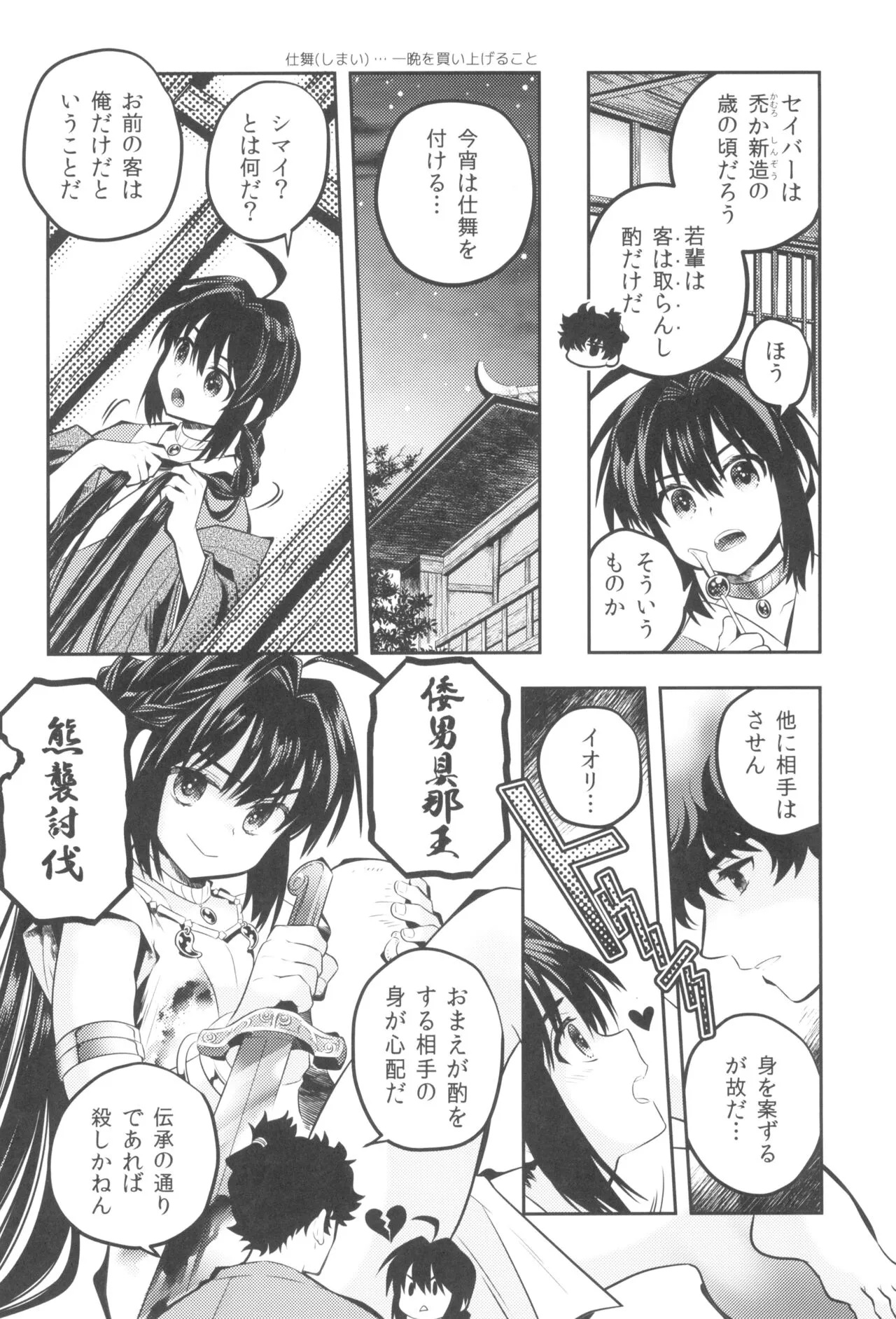 [烏丸ぴんく東入ル (からすま)] 好色奇譚 (Fate/Samurai Remnant)_8
