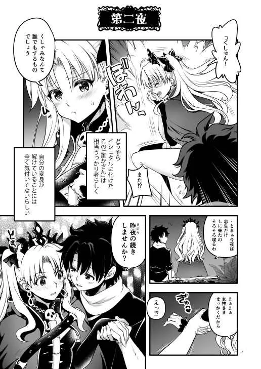[URAN-FACTORY (URAN)]Ōrunaito romansu 2n (Fate/Grand Order_2