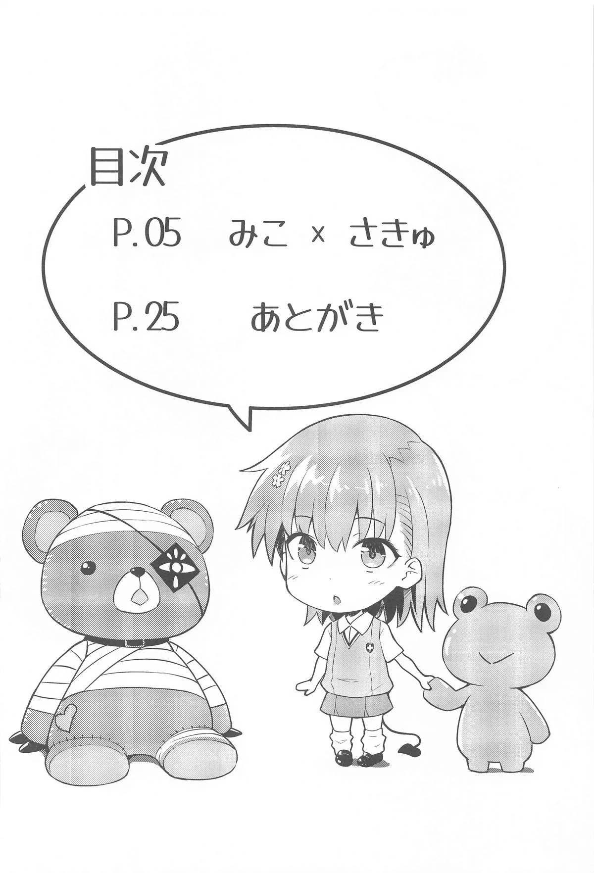 (C104) [Aspergillus (おから)] みこ×さきゅ (とある科学の超電磁砲)_3