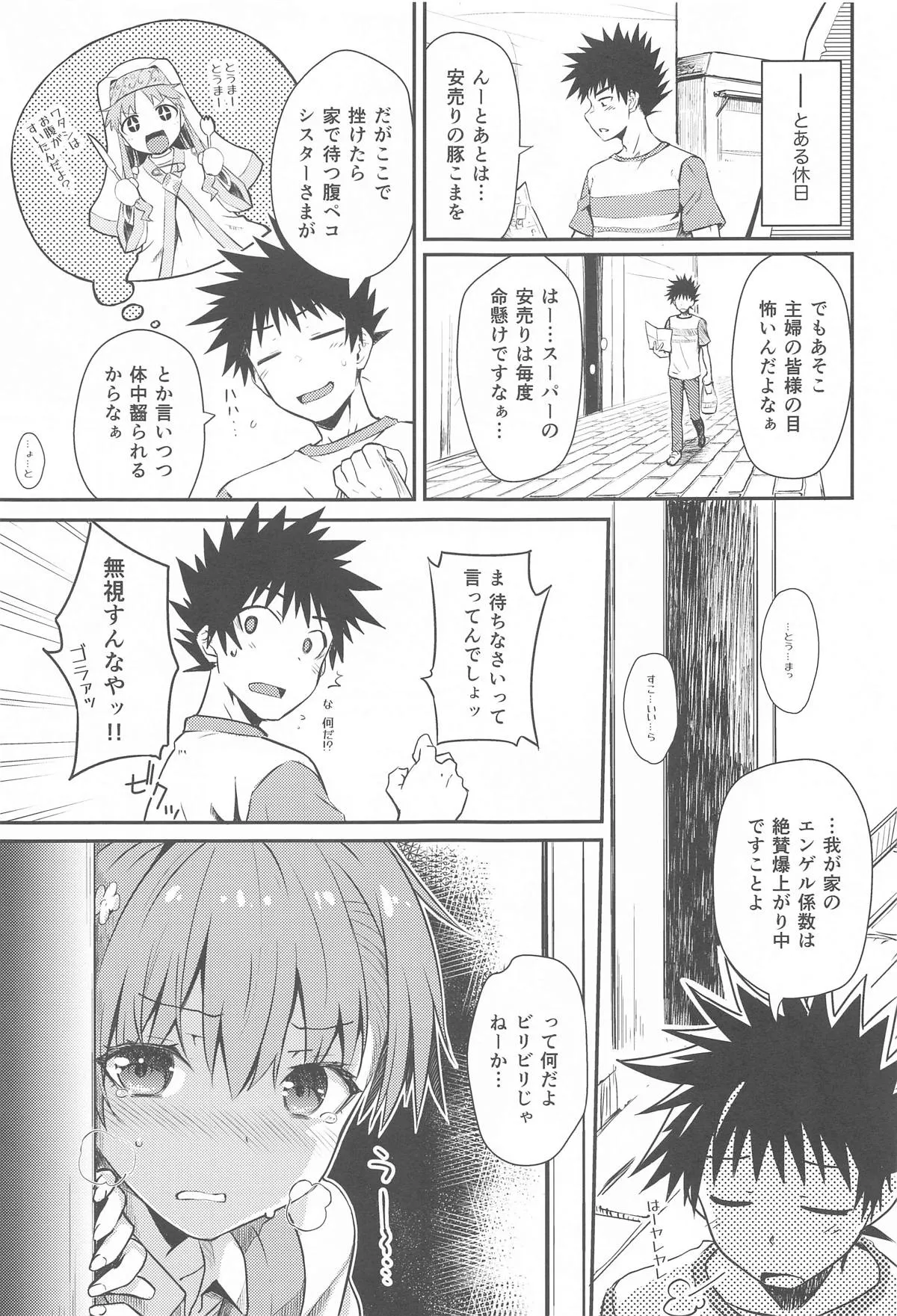(C104) [Aspergillus (おから)] みこ×さきゅ (とある科学の超電磁砲)_4