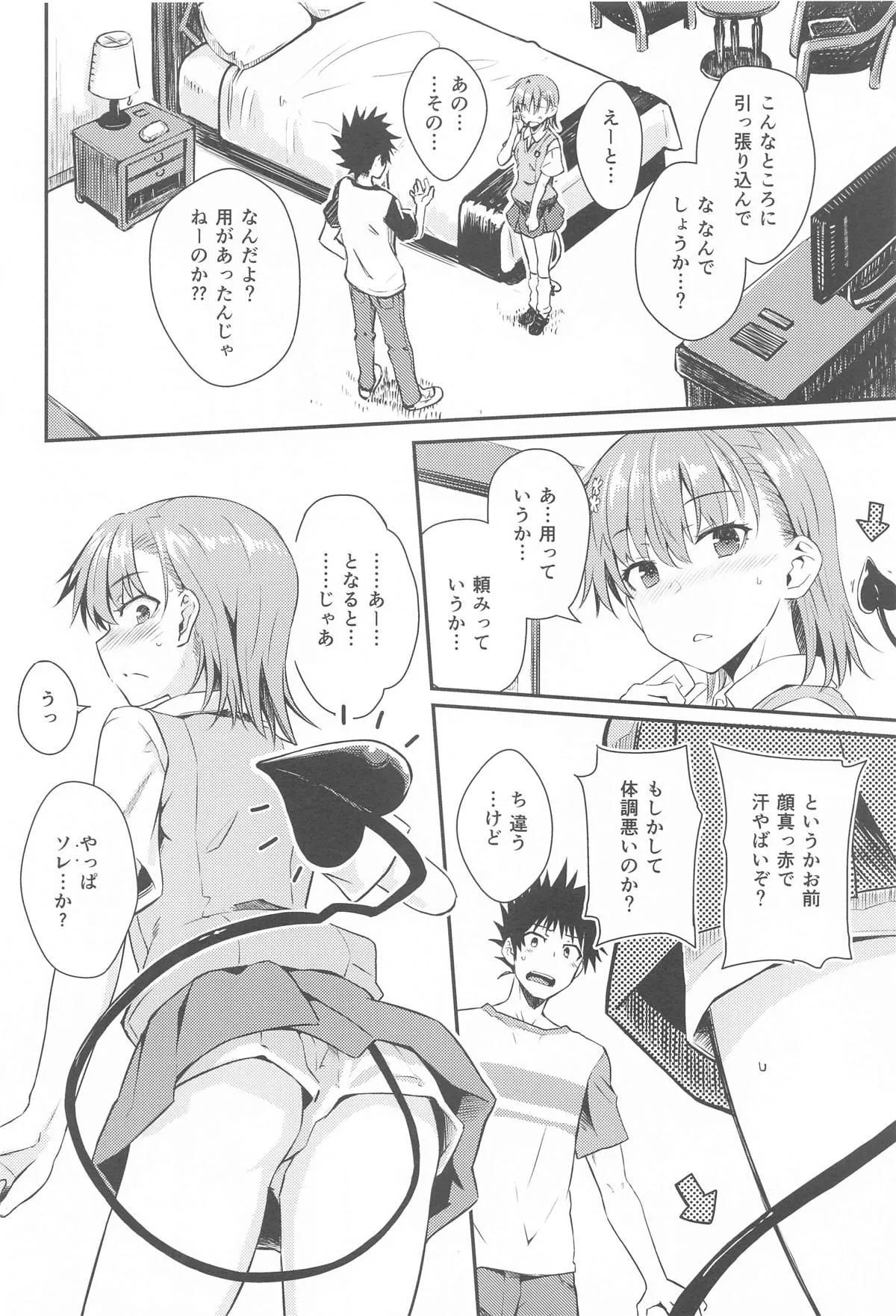 (C104) [Aspergillus (おから)] みこ×さきゅ (とある科学の超電磁砲)_5