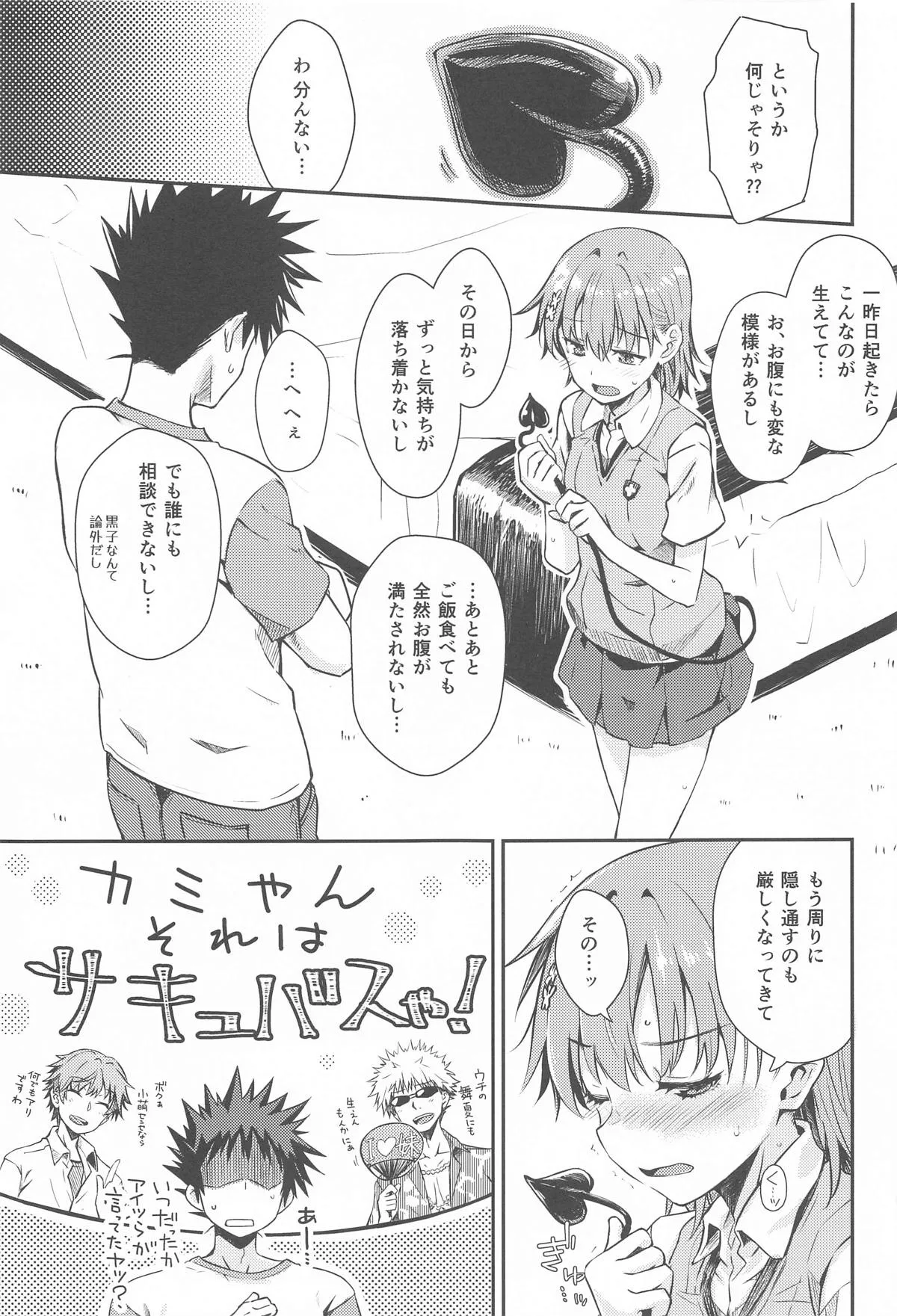 (C104) [Aspergillus (おから)] みこ×さきゅ (とある科学の超電磁砲)_6
