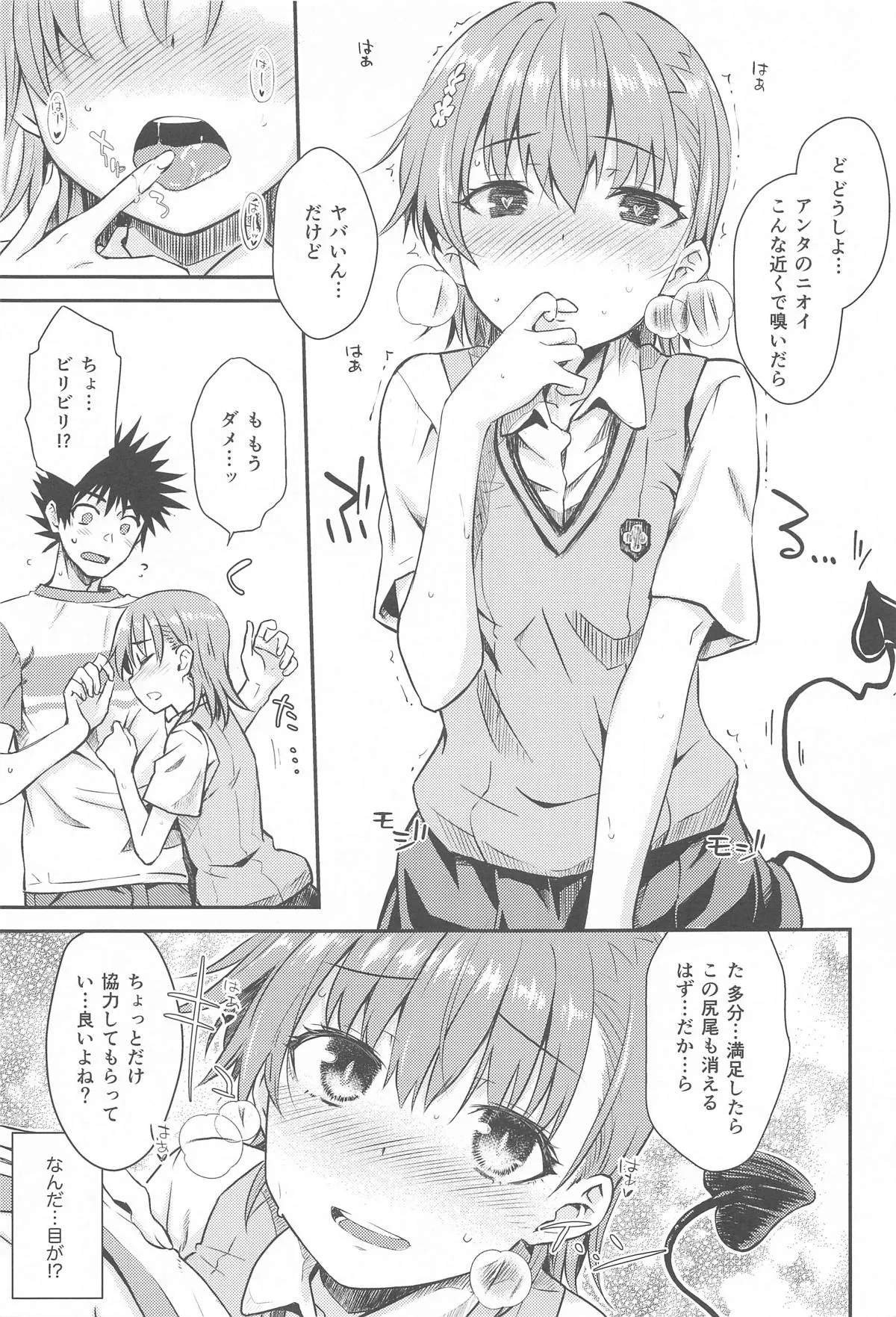 (C104) [Aspergillus (おから)] みこ×さきゅ (とある科学の超電磁砲)_8