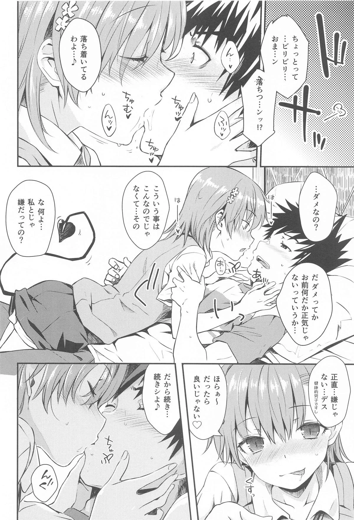 (C104) [Aspergillus (おから)] みこ×さきゅ (とある科学の超電磁砲)_9
