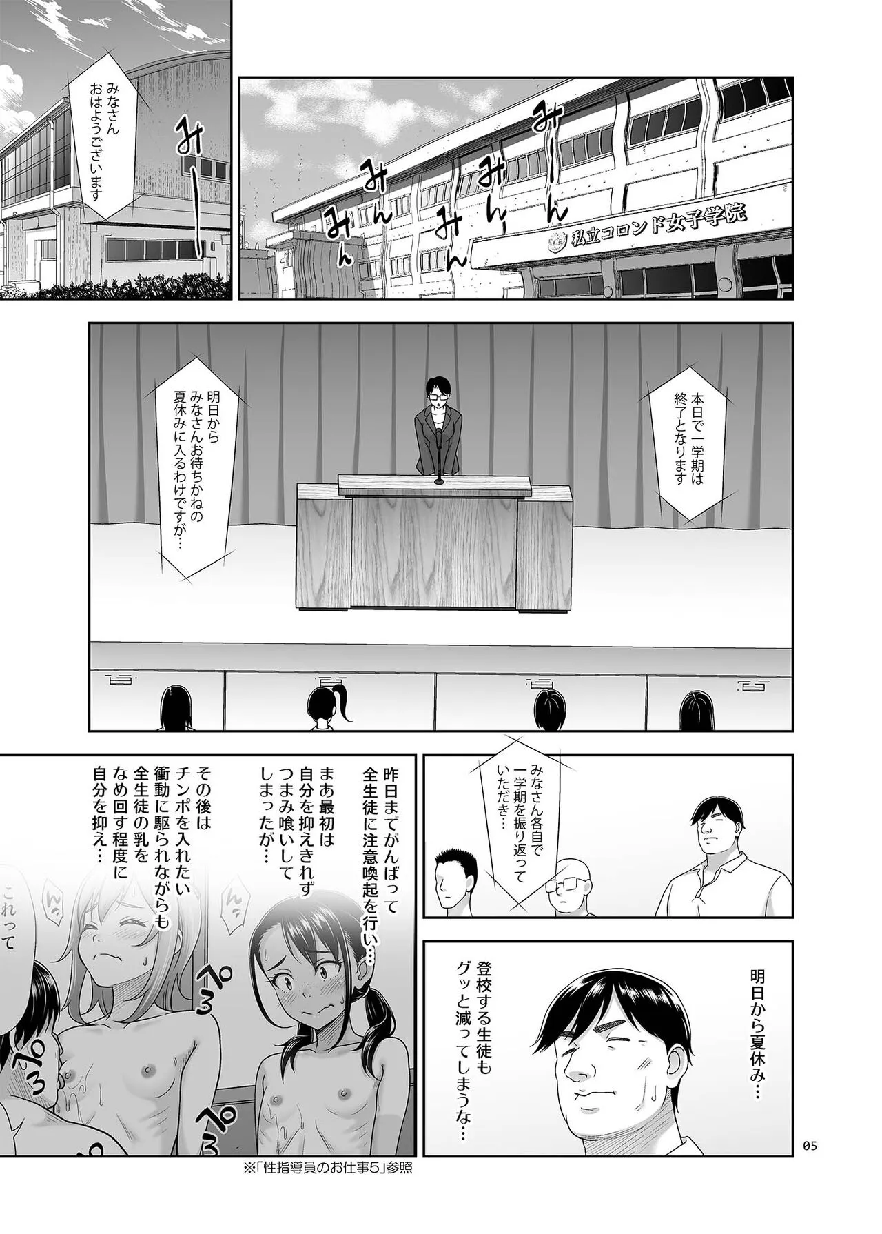 [暗中模索 (まるころんど)] 性指導員のお仕事6 生意気にも塩対応かましてきたのでわからせてあげた [DL版]_4