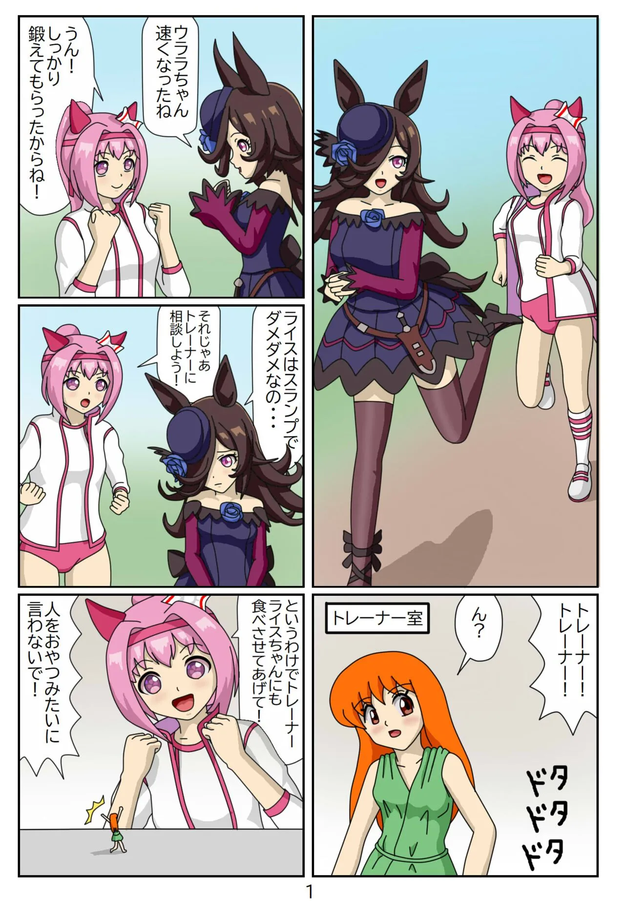[一寸ボウシ] 喰われトレーナーヒトミちゃん3 ライスシャワー (ウマ娘 プリティーダービー)_2