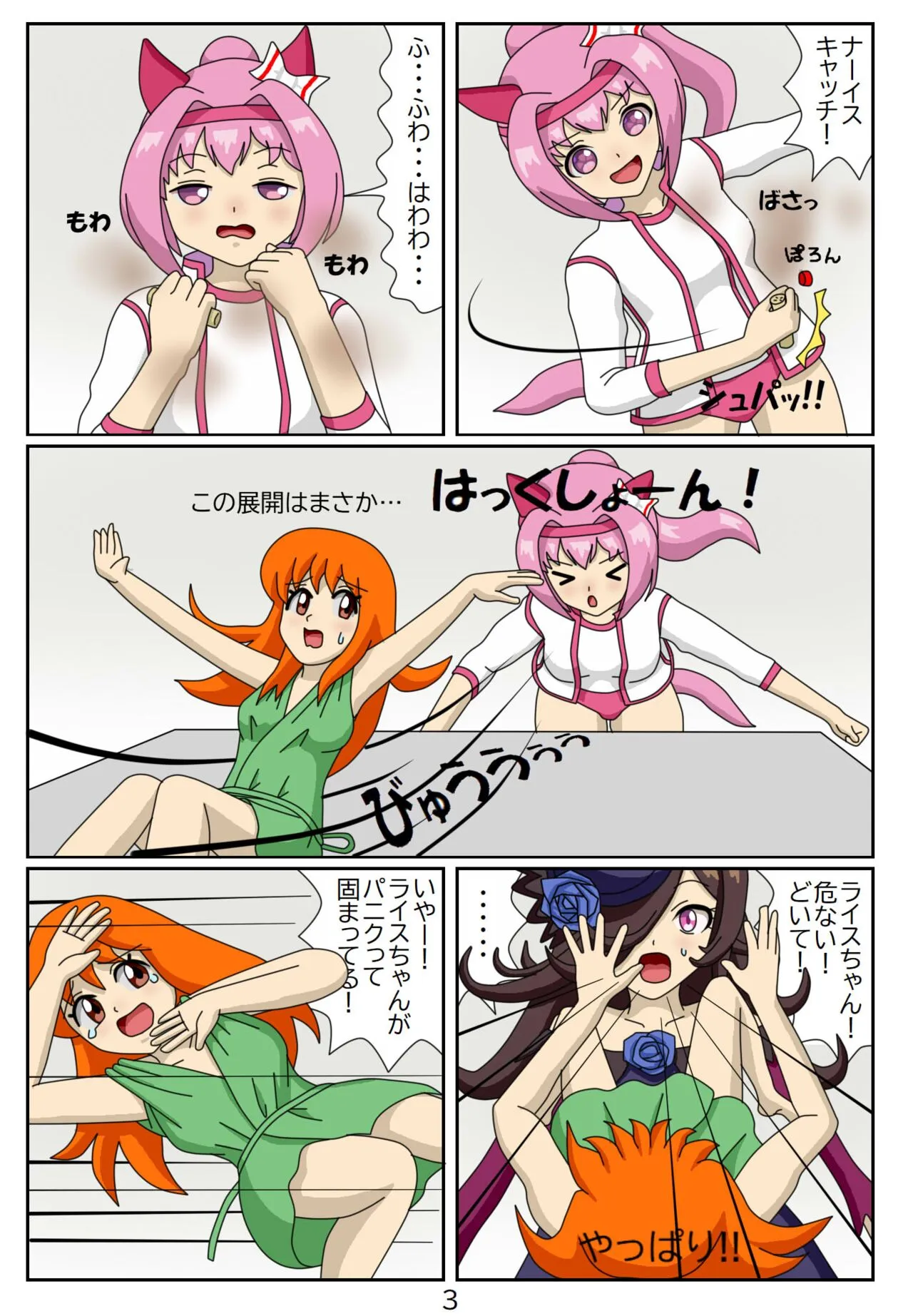 [一寸ボウシ] 喰われトレーナーヒトミちゃん3 ライスシャワー (ウマ娘 プリティーダービー)_4