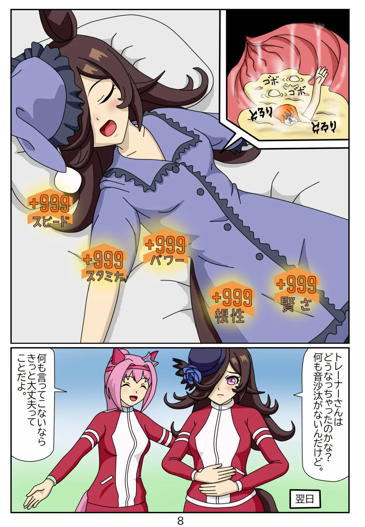 [一寸ボウシ] 喰われトレーナーヒトミちゃん3 ライスシャワー (ウマ娘 プリティーダービー)_9