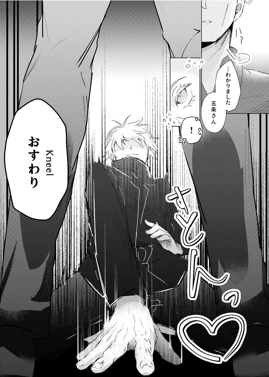 [かわを] 口ほどに物を言う (呪術廻戦) [DL版]_10