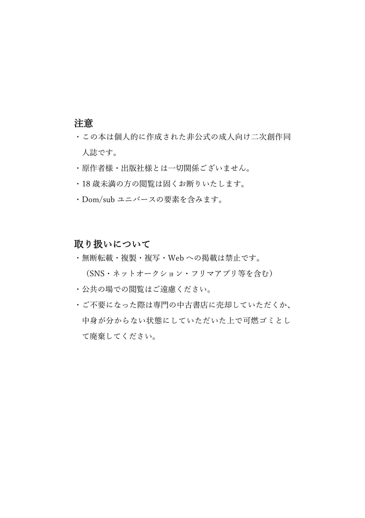 [かわを] 口ほどに物を言う (呪術廻戦) [DL版]_2