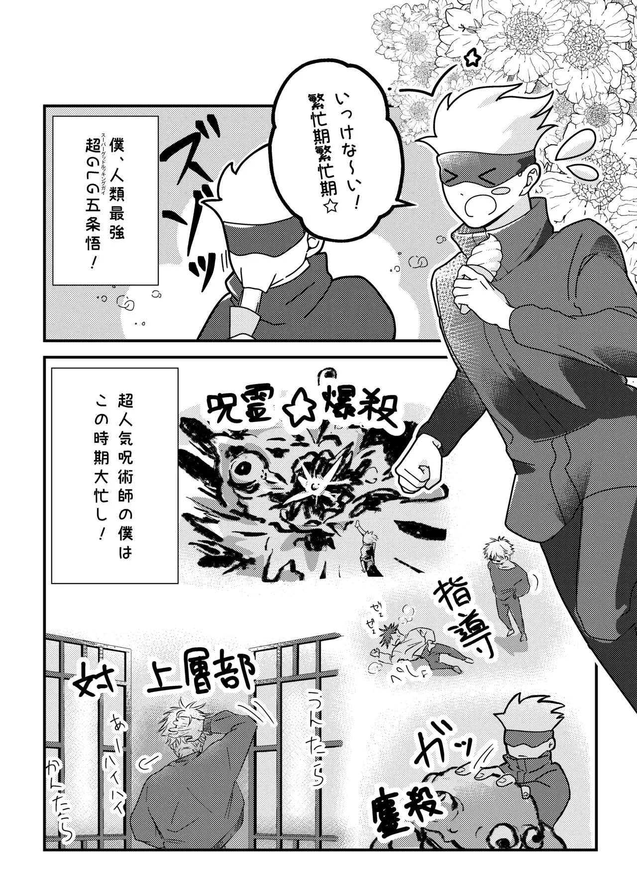 [かわを] 口ほどに物を言う (呪術廻戦) [DL版]_4