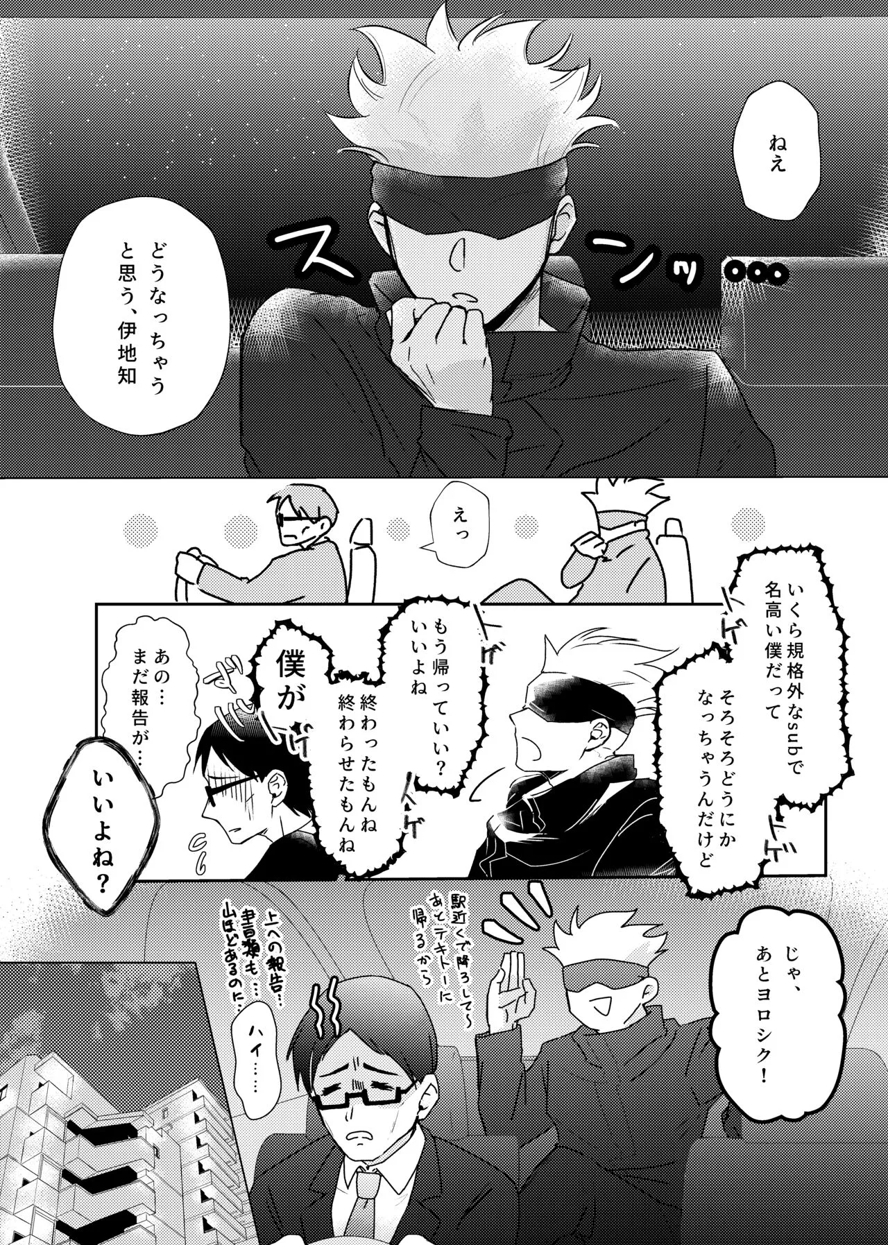 [かわを] 口ほどに物を言う (呪術廻戦) [DL版]_6