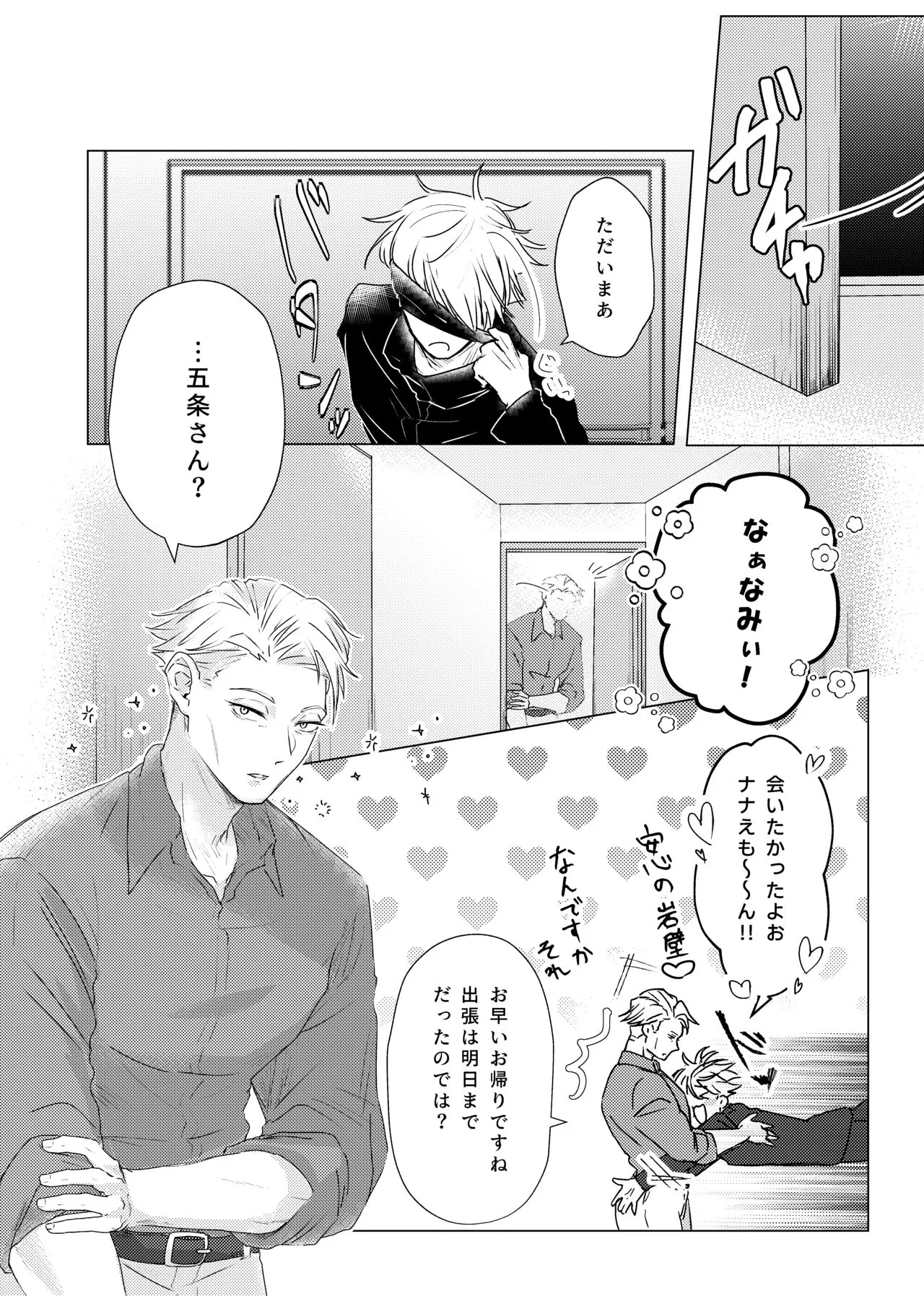 [かわを] 口ほどに物を言う (呪術廻戦) [DL版]_7