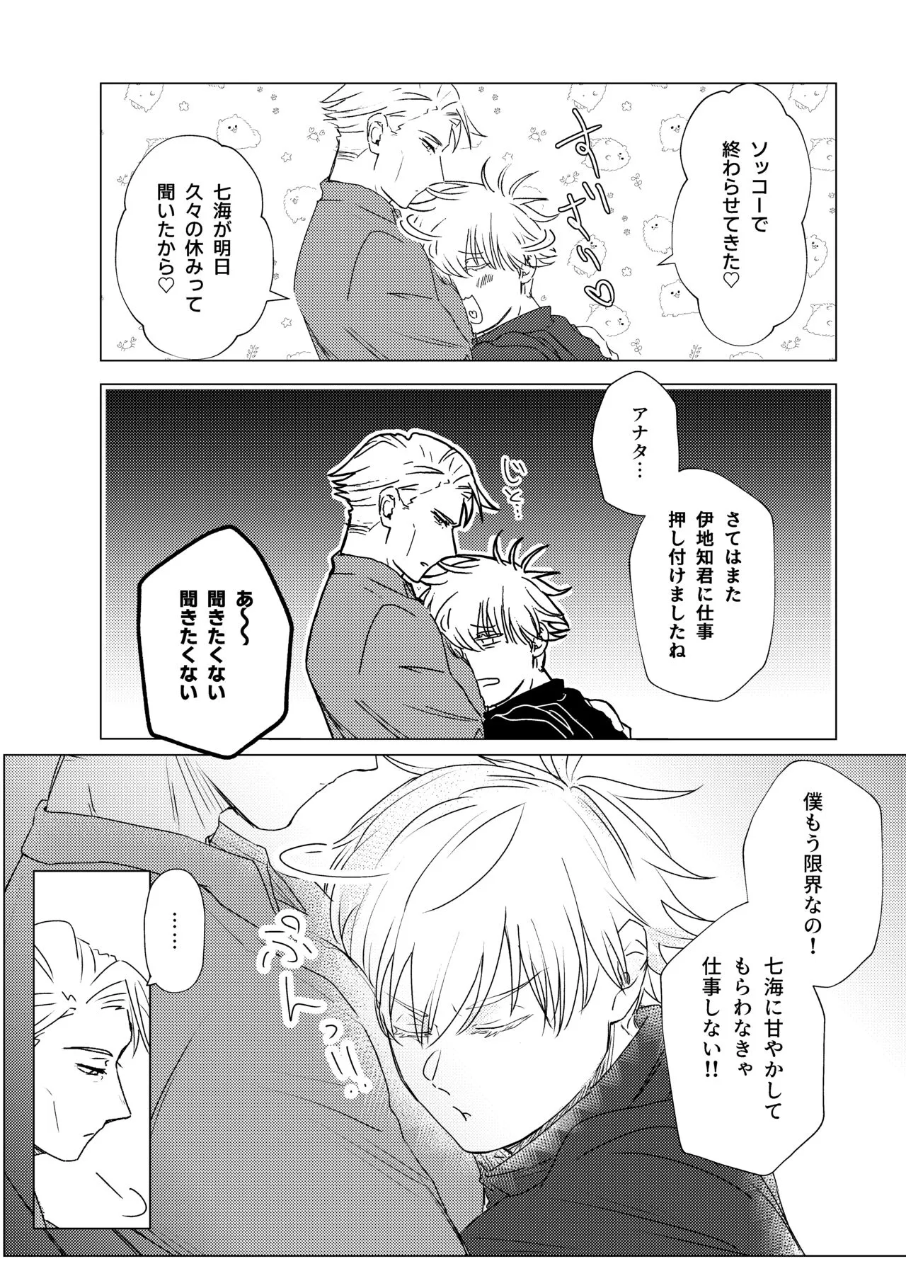 [かわを] 口ほどに物を言う (呪術廻戦) [DL版]_8
