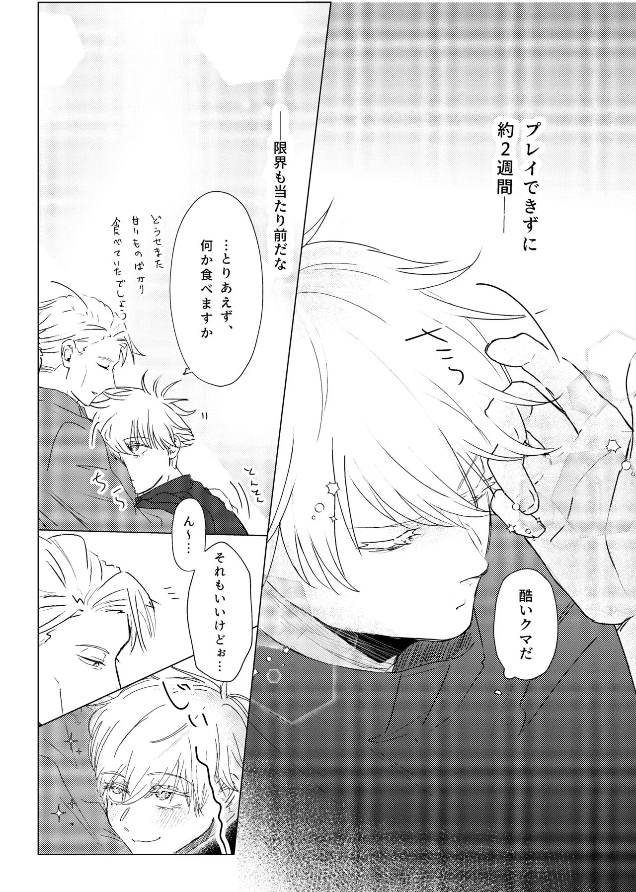 [かわを] 口ほどに物を言う (呪術廻戦) [DL版]_9