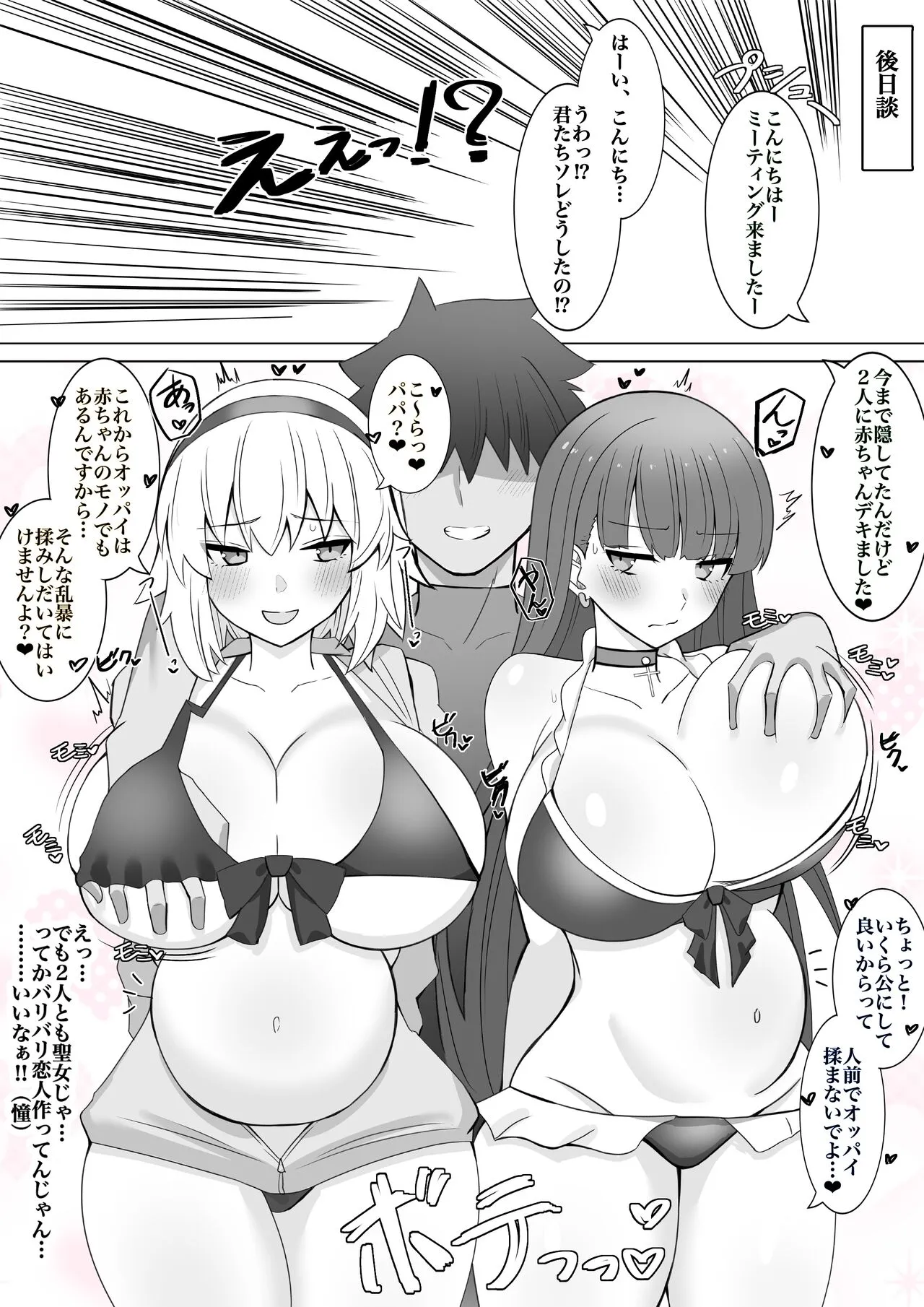 [4UU] カルデア聖女様の裏の顔❤︎ ※ボテ有り (Fate/Grand Order)_6