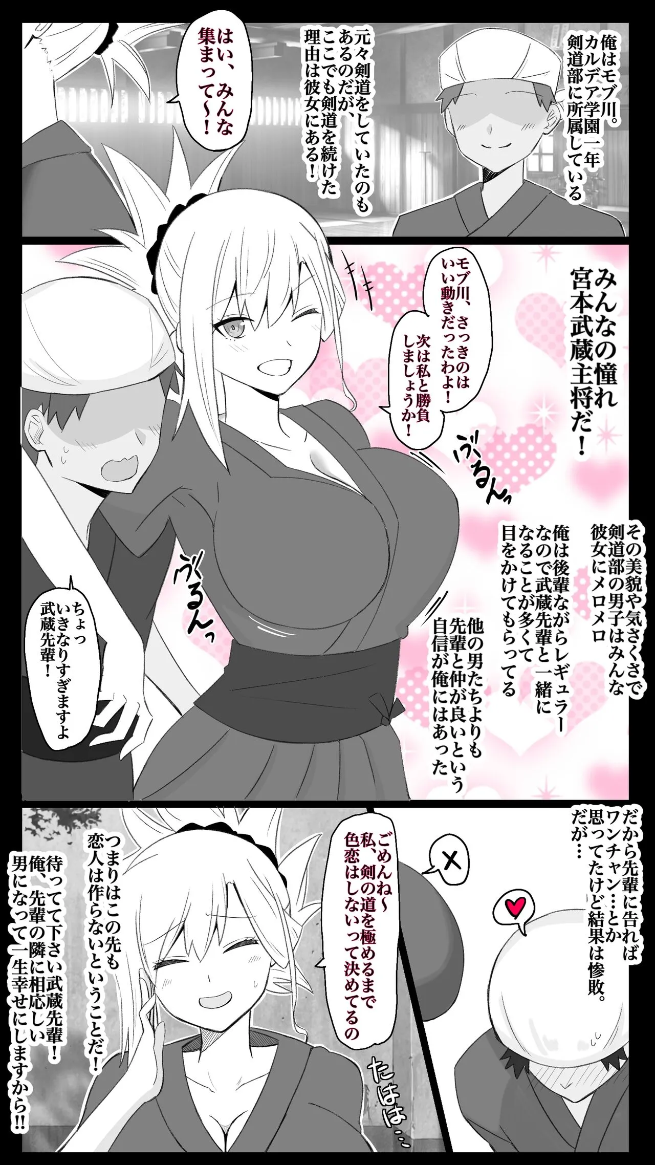 モブ脳破壊系漫画 『カルデア学園BBちゃんねる部』 第8話 〜武蔵ちゃん編〜 完成版！！_2