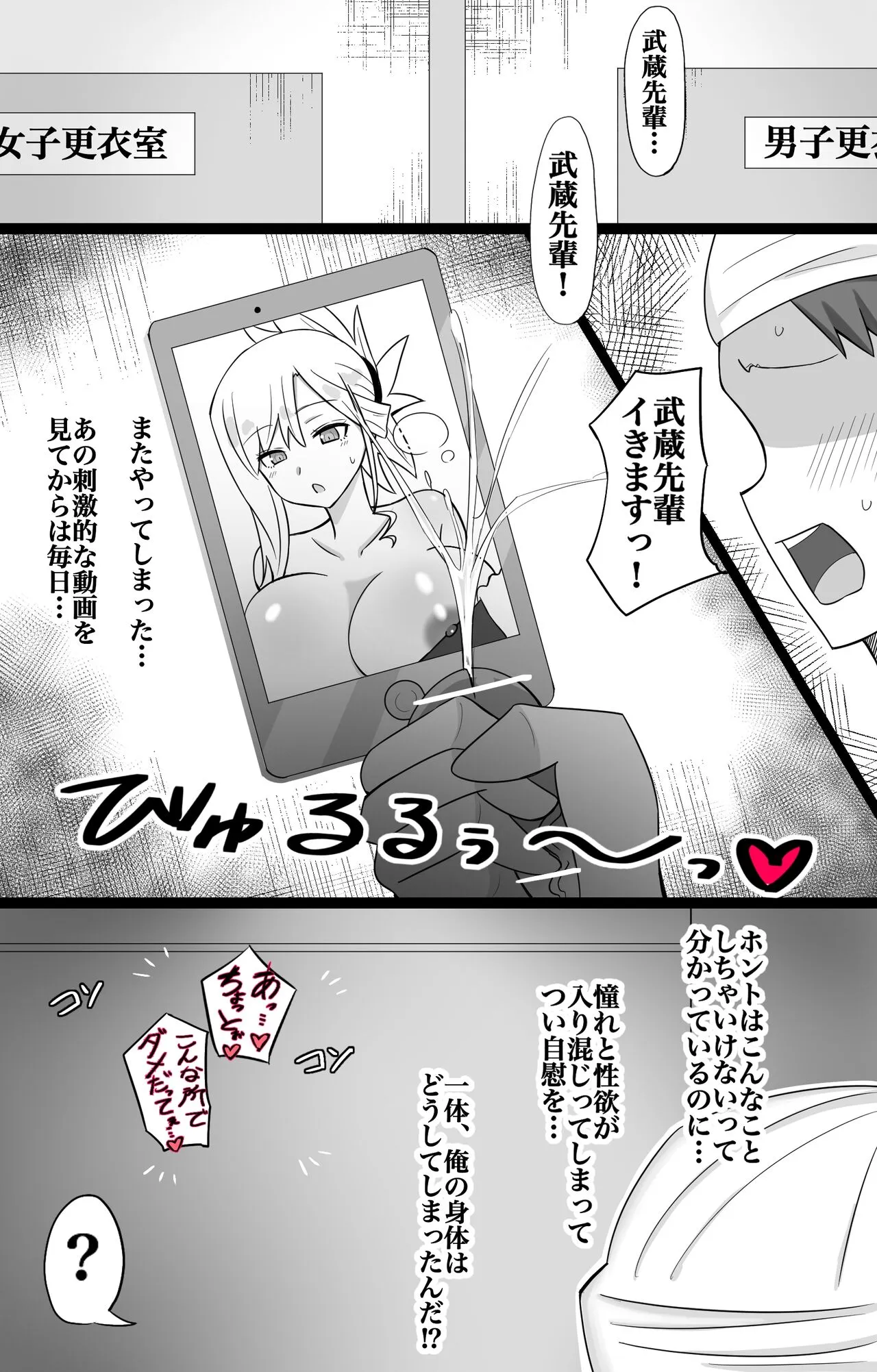モブ脳破壊系漫画 『カルデア学園BBちゃんねる部』 第8話 〜武蔵ちゃん編〜 完成版！！_4