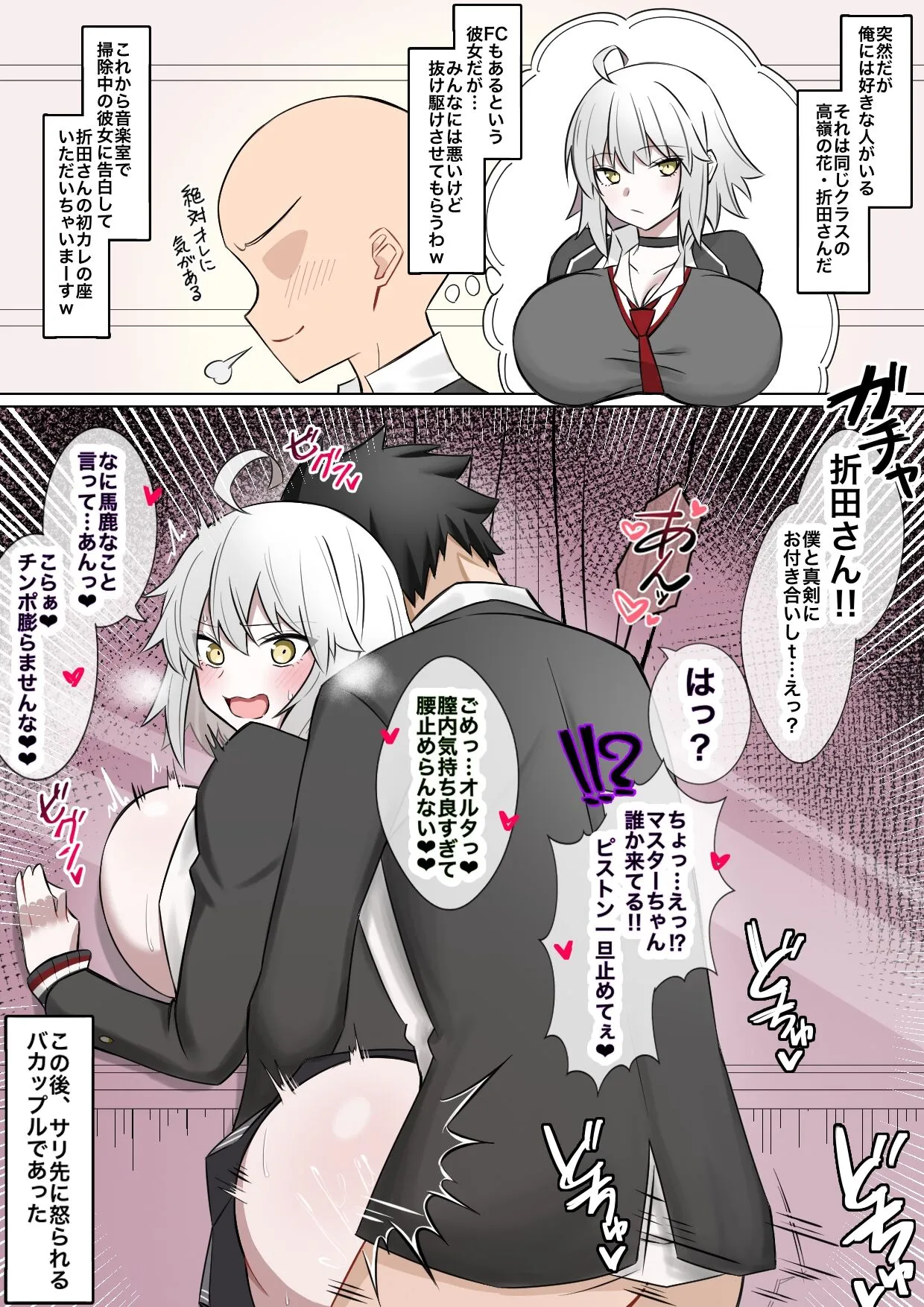 [4UU] 音楽室で秘密エッチ(バレ)するオルタちゃん (Fate/Grand Order)_2
