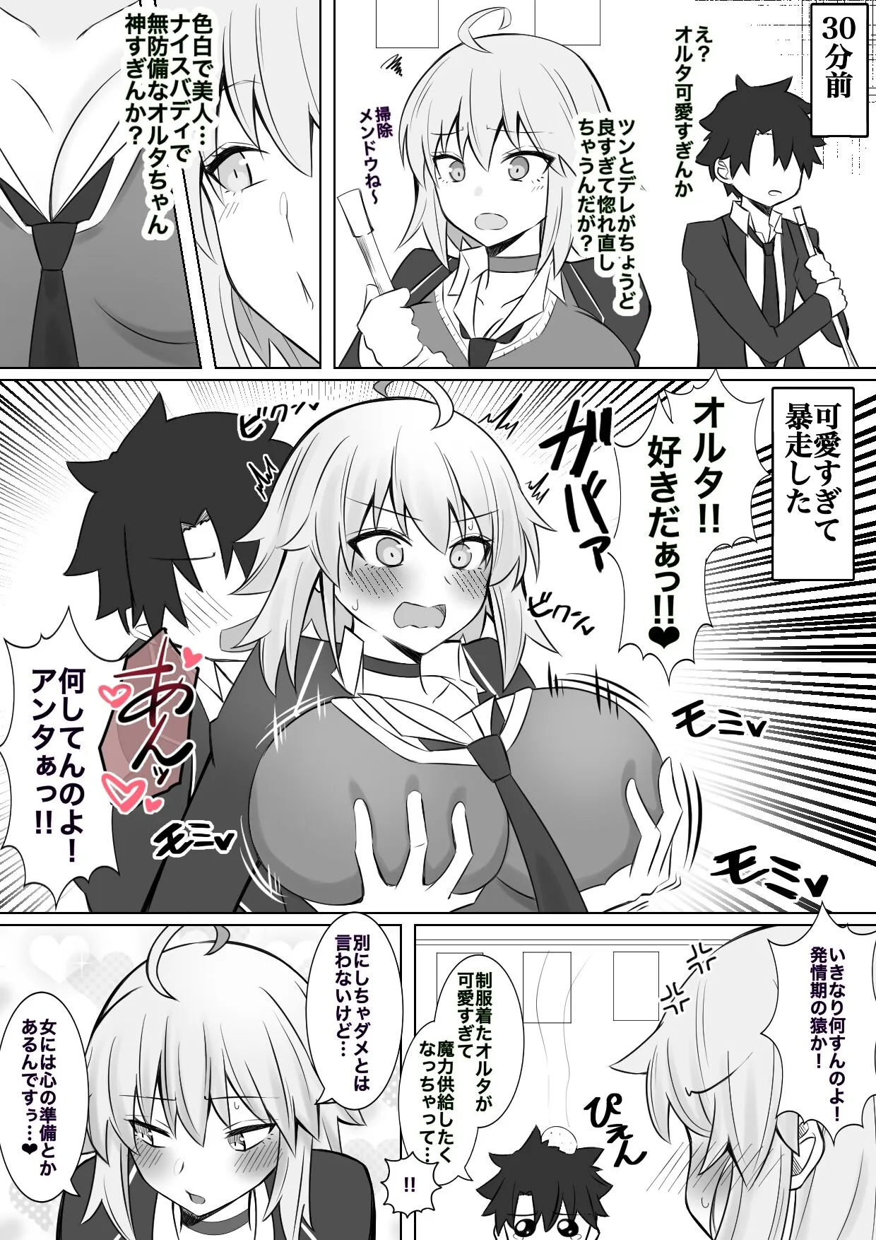 [4UU] 音楽室で秘密エッチ(バレ)するオルタちゃん (Fate/Grand Order)_3