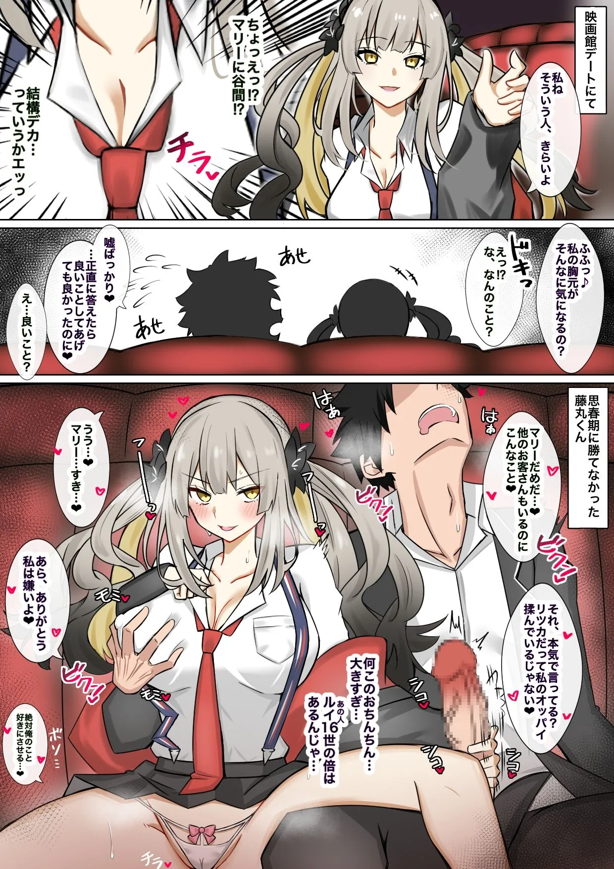 [4UU] マリー会長とお忍びS○X (Fate/Grand Order)_2