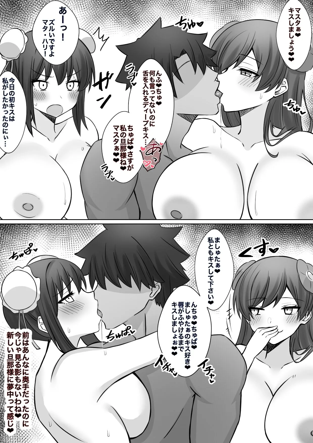 [4UU] 人前でケツを若いオスに揉まれる人妻マタ・ハリ&良ちゃん (Fate/Grand Order)_4