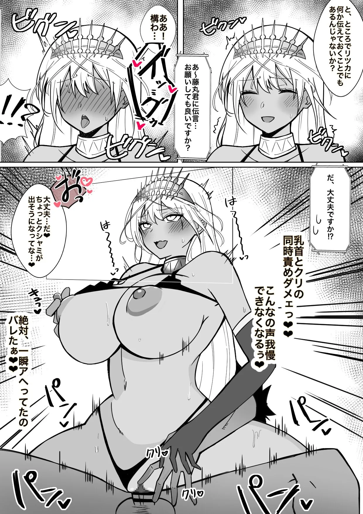 [4UU] 通信中に若いオスと子作りする人妻ゼノビア (Fate/Grand Order)_3