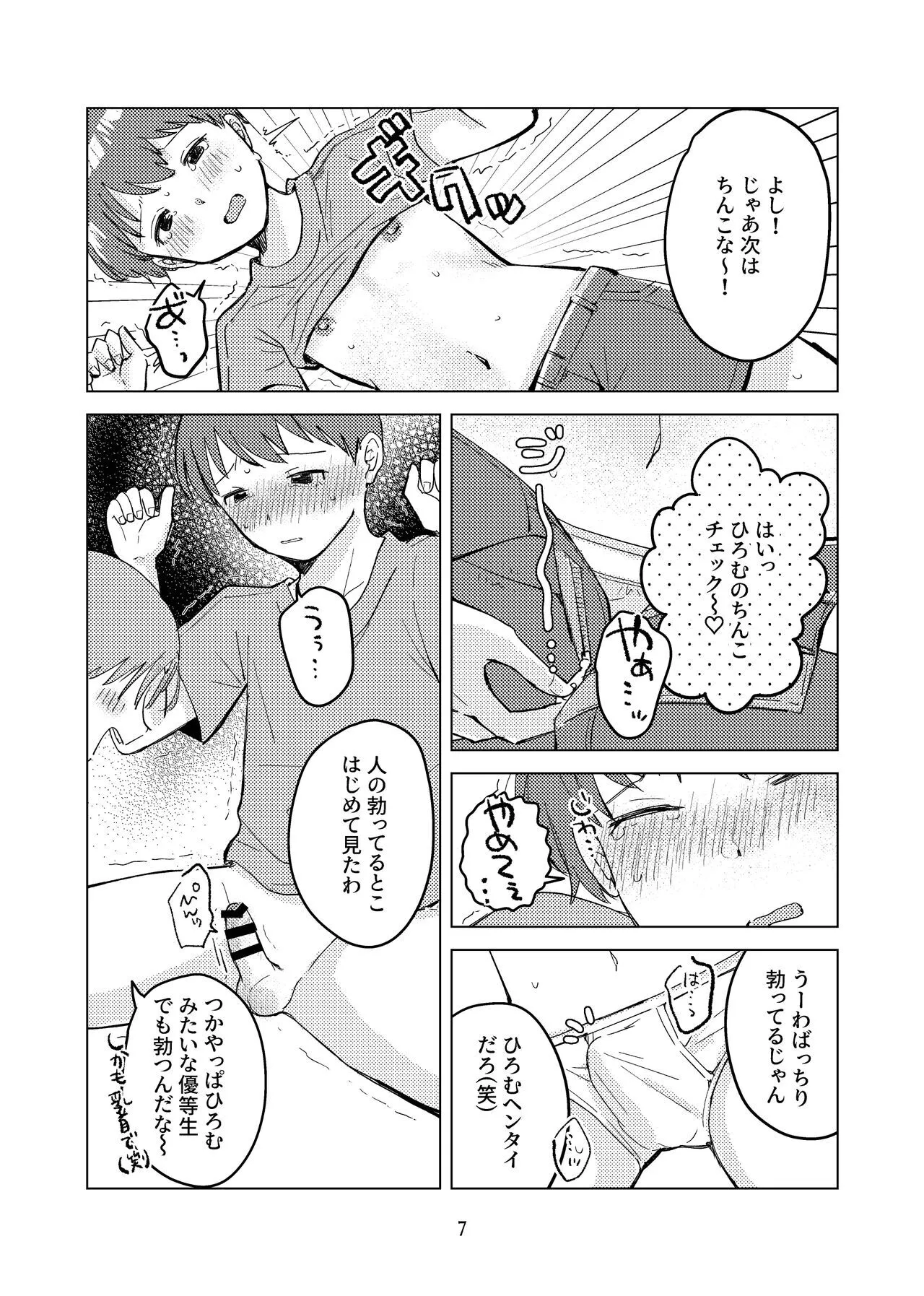 [awasenzai (awa)] おしえあいっこしよ! [DL版]