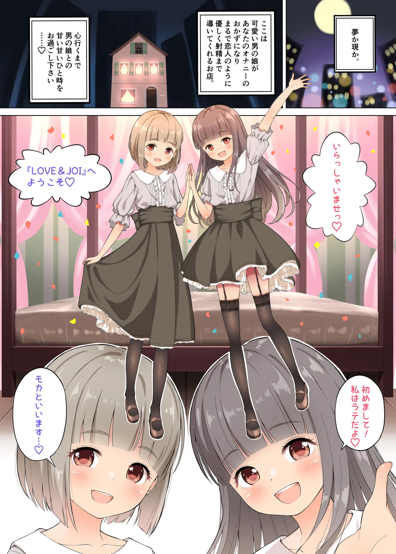 [なんとかなるなる。 (ぬくぬく)] ラテとモカの見つめてオナニーサポート