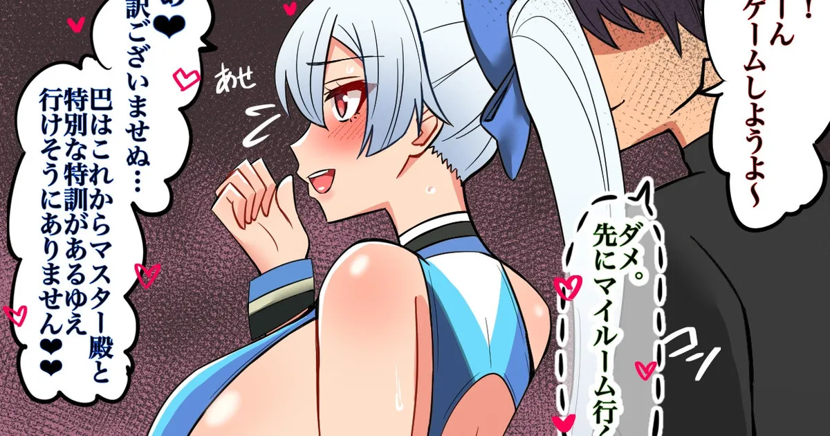 [4UU] 背徳シリーズ 〜巴さん〜 (Fate/Grand Order)