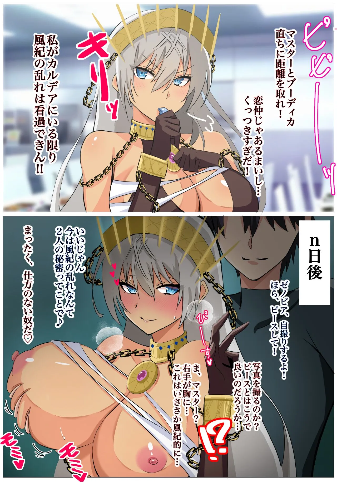 [4UU] 『カルデア背徳ライフ』シリーズ 〜風紀委員ゼノビア編〜 キャストオフver (Fate/Grand Order)_2
