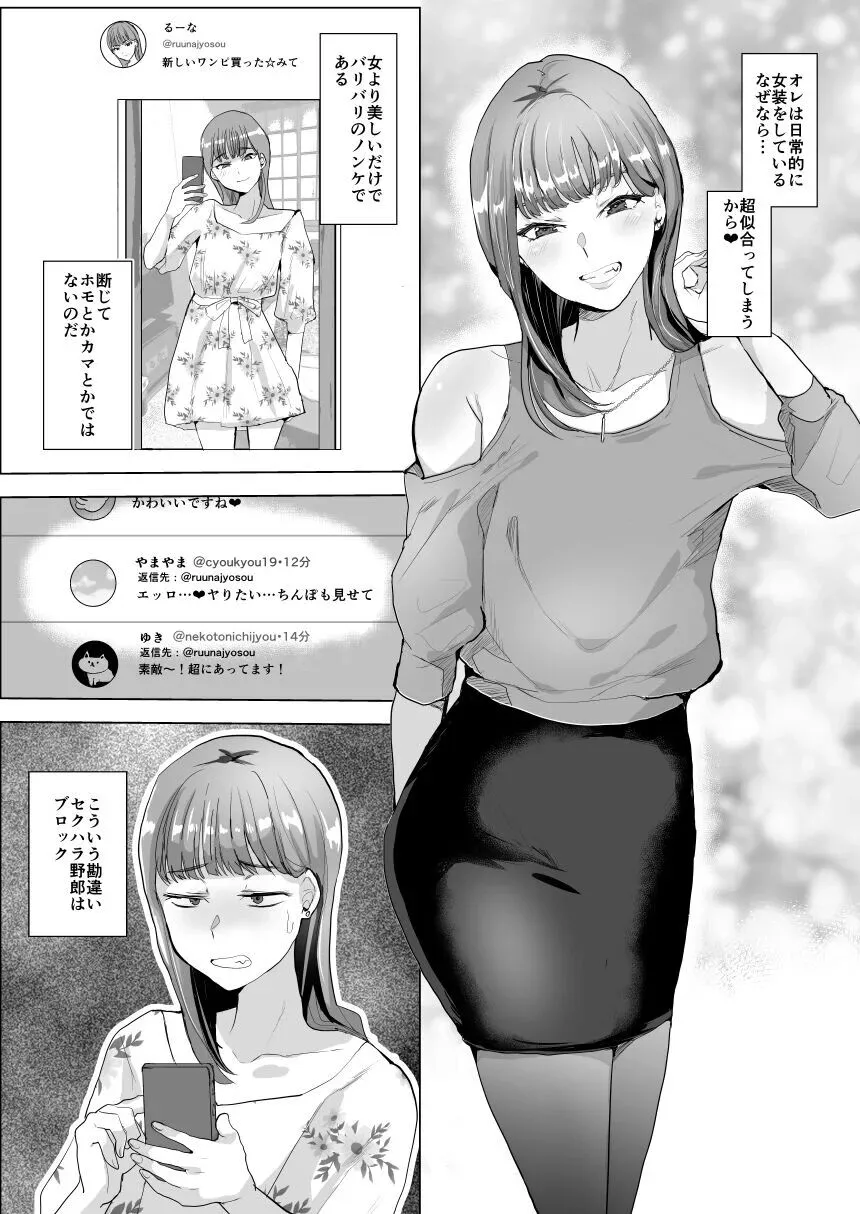 [兄が猿] 見下し系女装子マゾメスバレする_2