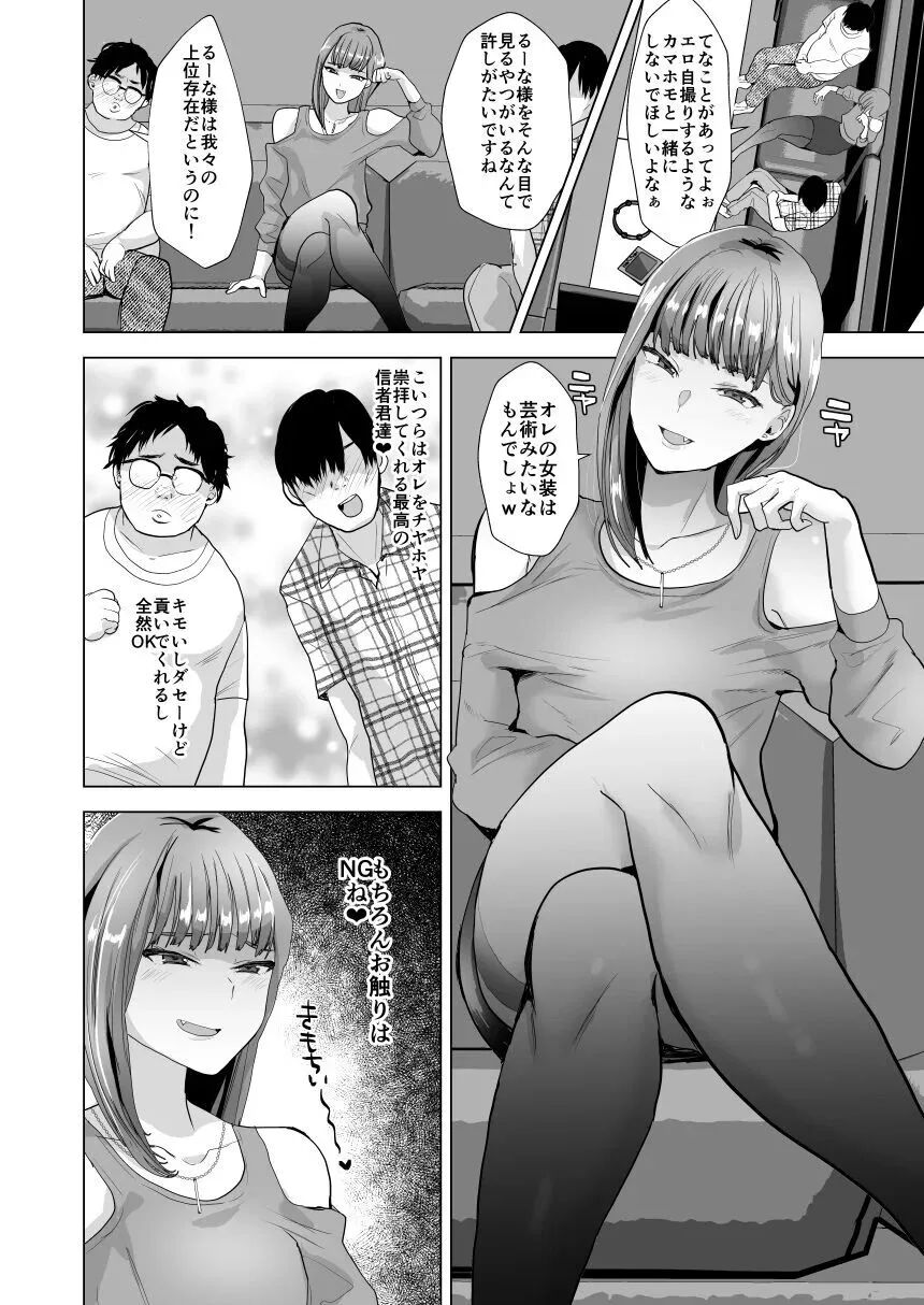 [兄が猿] 見下し系女装子マゾメスバレする_3