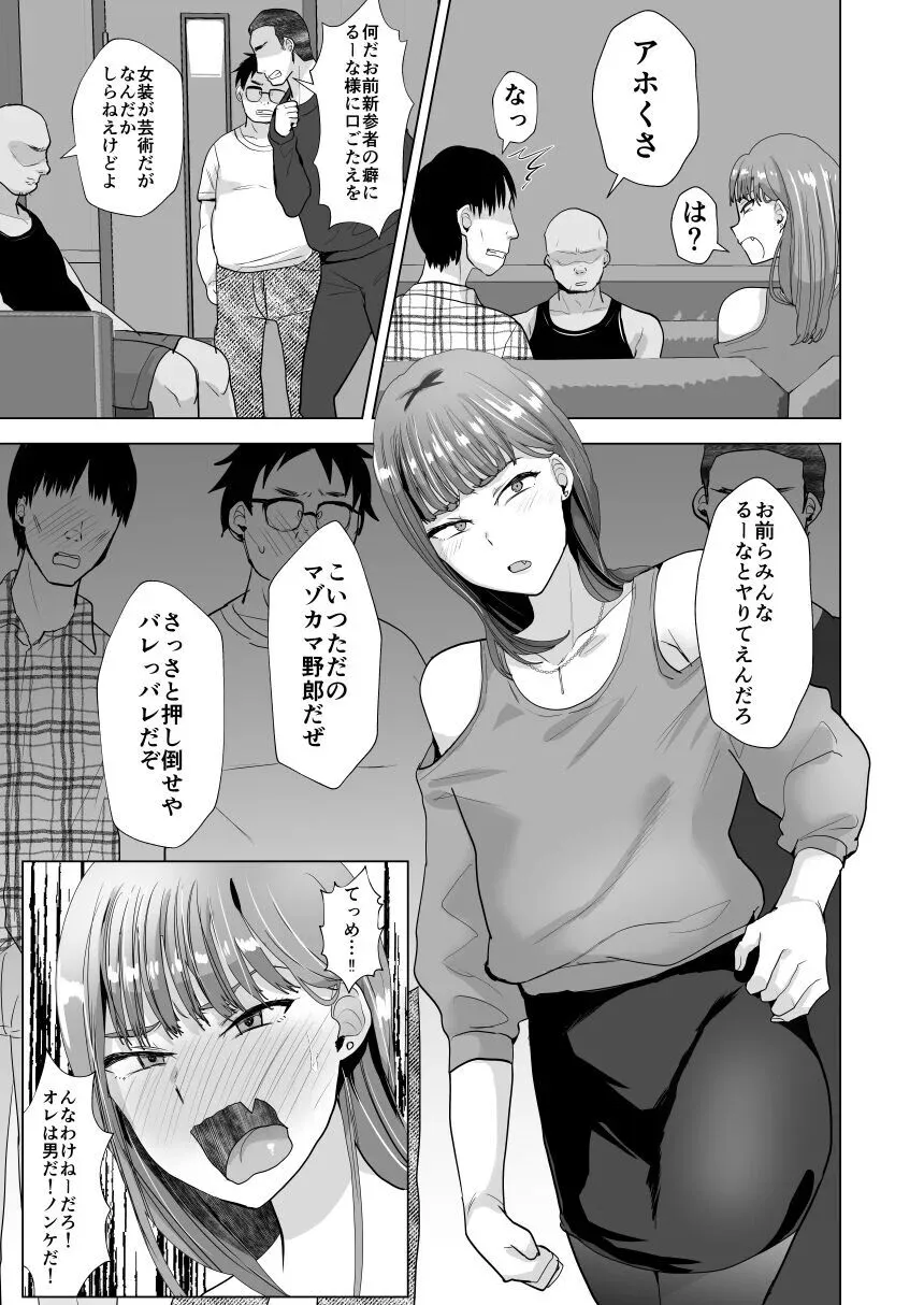 [兄が猿] 見下し系女装子マゾメスバレする_4