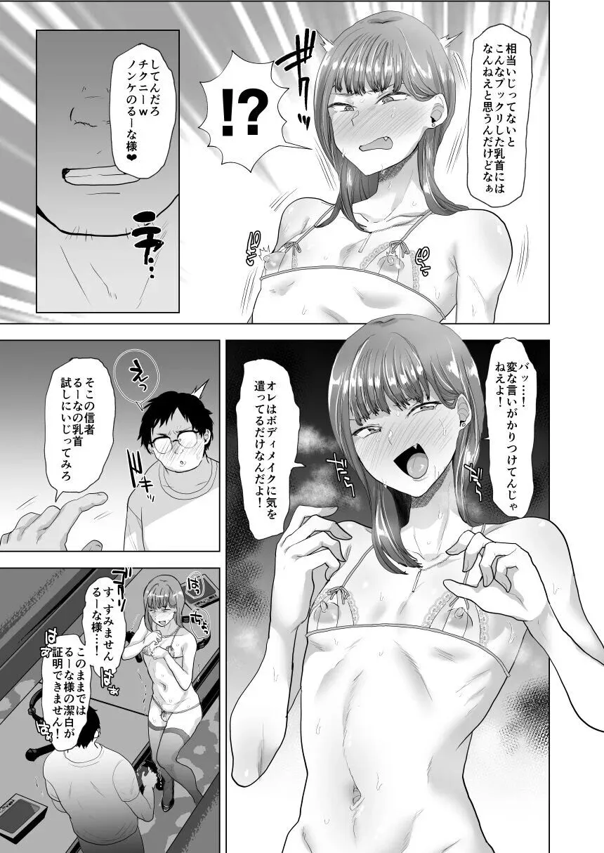 [兄が猿] 見下し系女装子マゾメスバレする_6