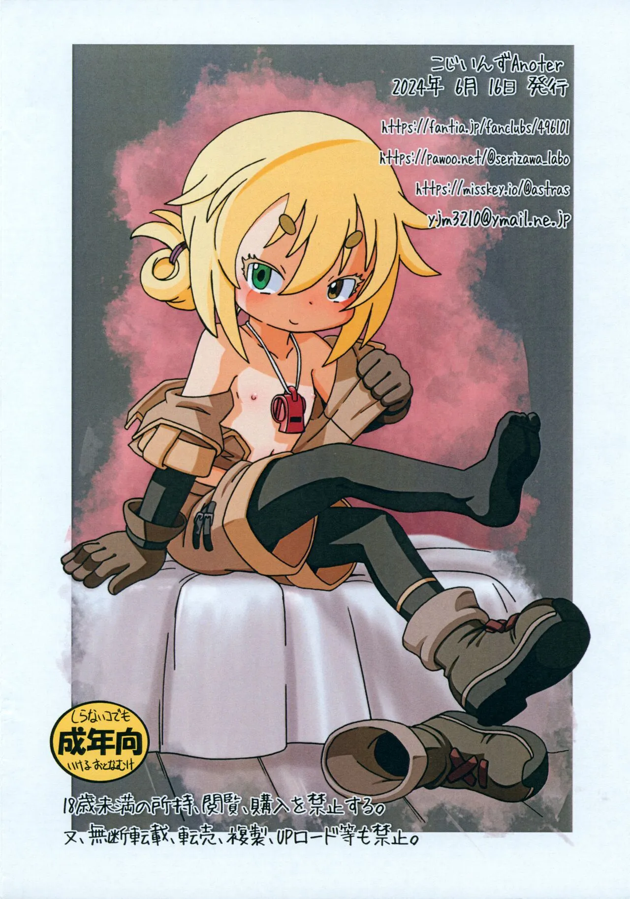 (あこがれがとまらない19層目) [ASTRA’S (アストラ)] こじいんず Anoter (メイドインアビス)