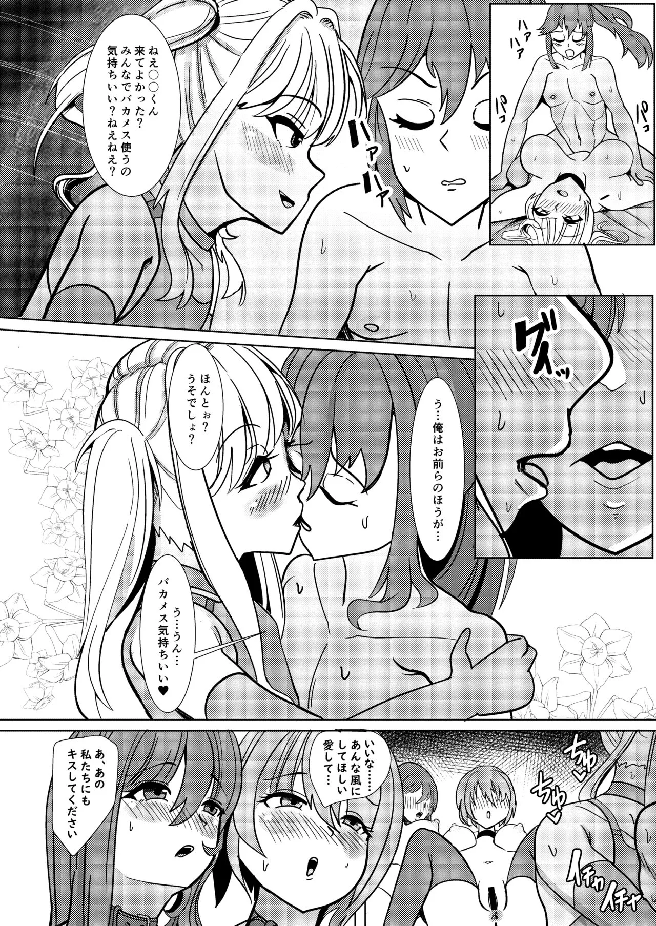 [ブルジョワアイスクリーム (春日冬扇)] 君達に愛情なんかないし [DL版]_9