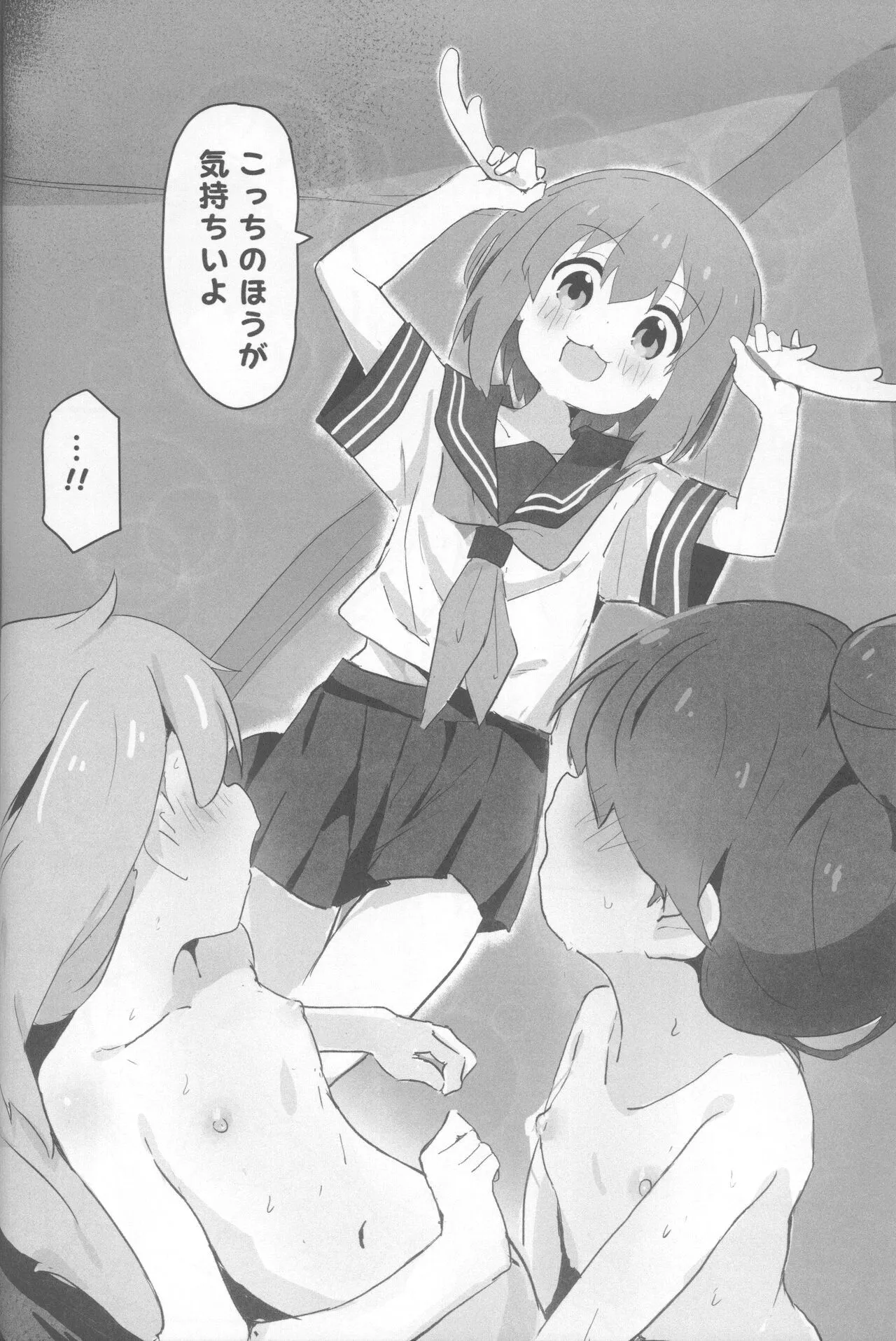 (C104) [村井村] にぃとキャンプ!? (お兄ちゃんはおしまい!、ゆるキャン△、しかのこのこのここしたんたん)