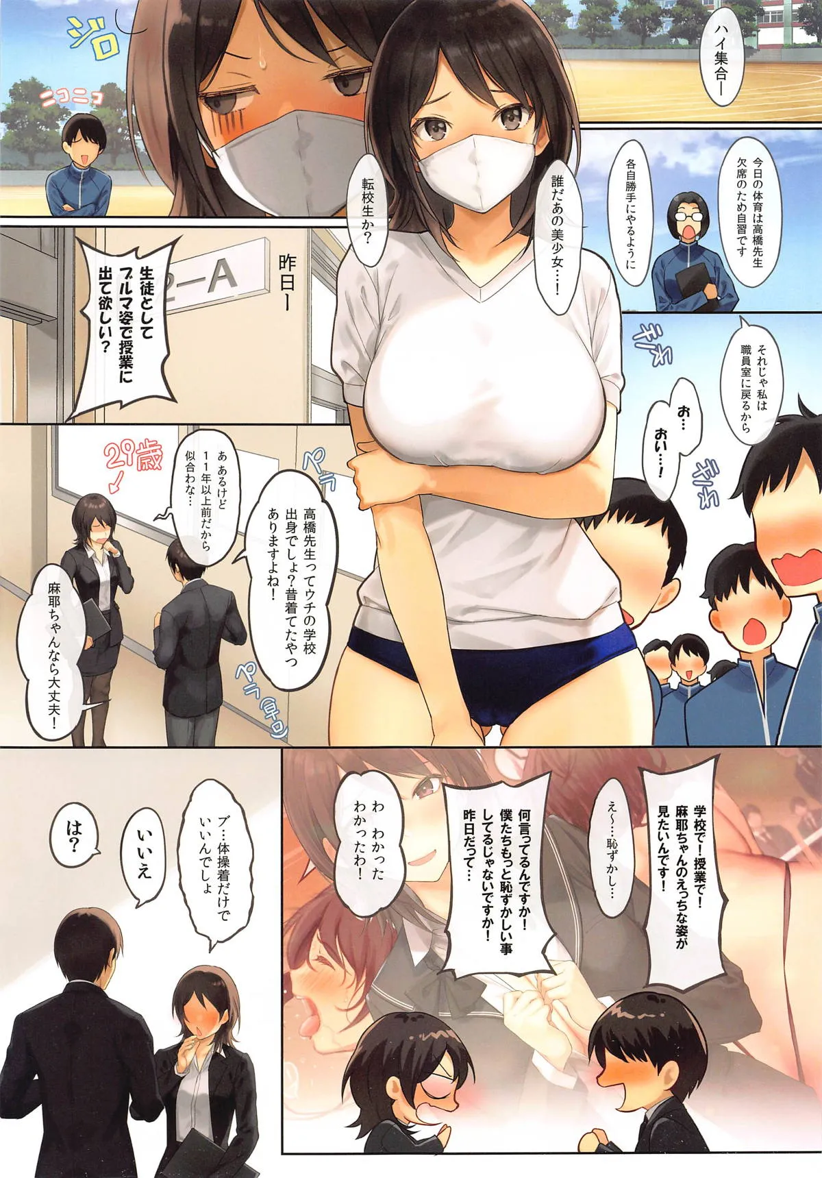 (C104) [芹沢室 (芹沢)] JKとして体育の授業に混ざる麻耶ちゃん先生(29) (アマガミ)_2