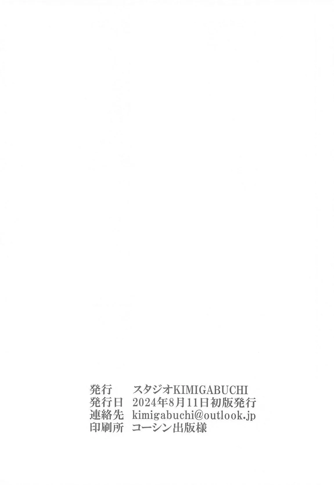 (C104) [スタジオKIMIGABUCHI (きみまる)] 推まん子4 (推しの子)_4