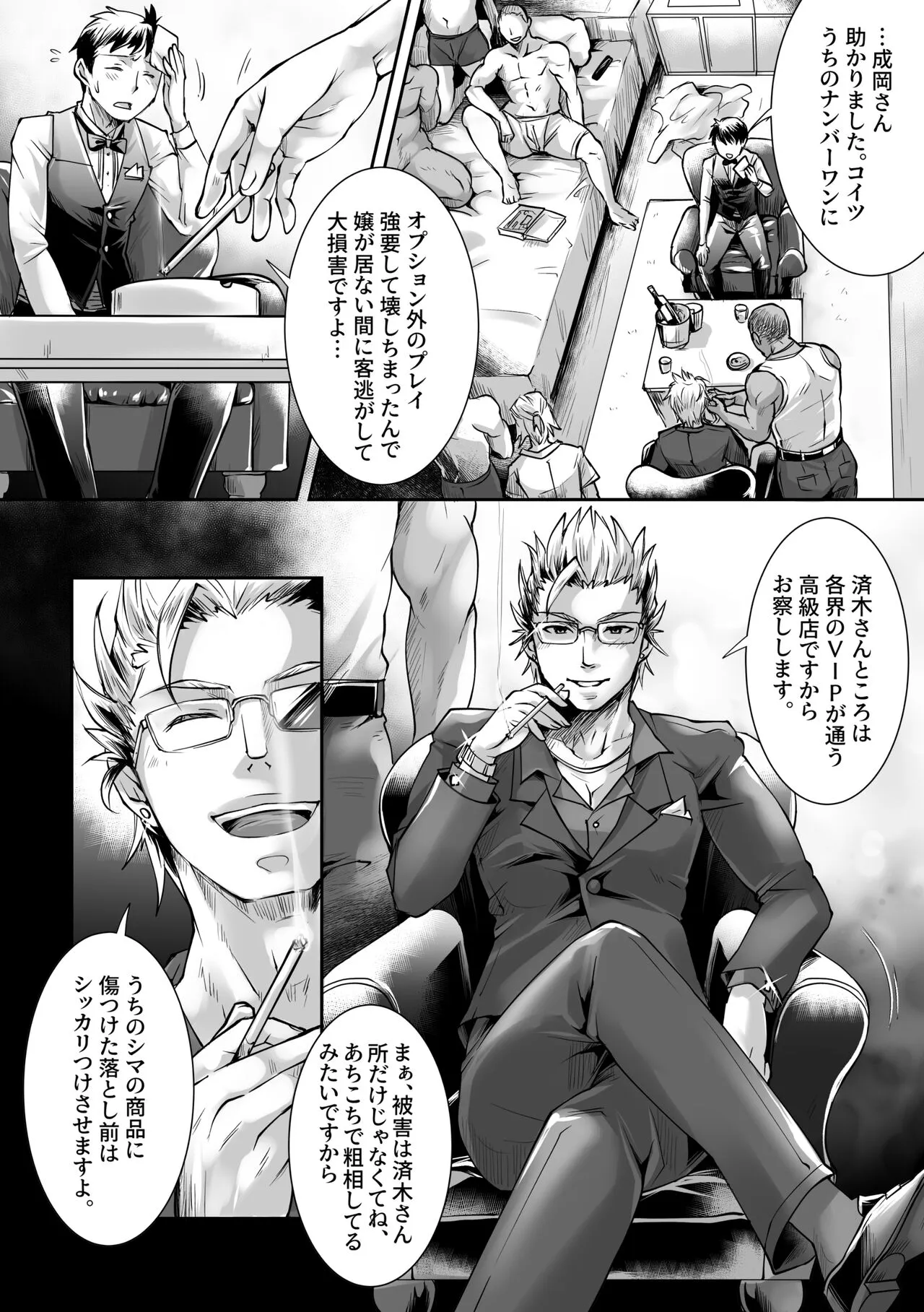 [Studio.好 (Tomto)] アンチヒーローインタビュー [DL版]_10