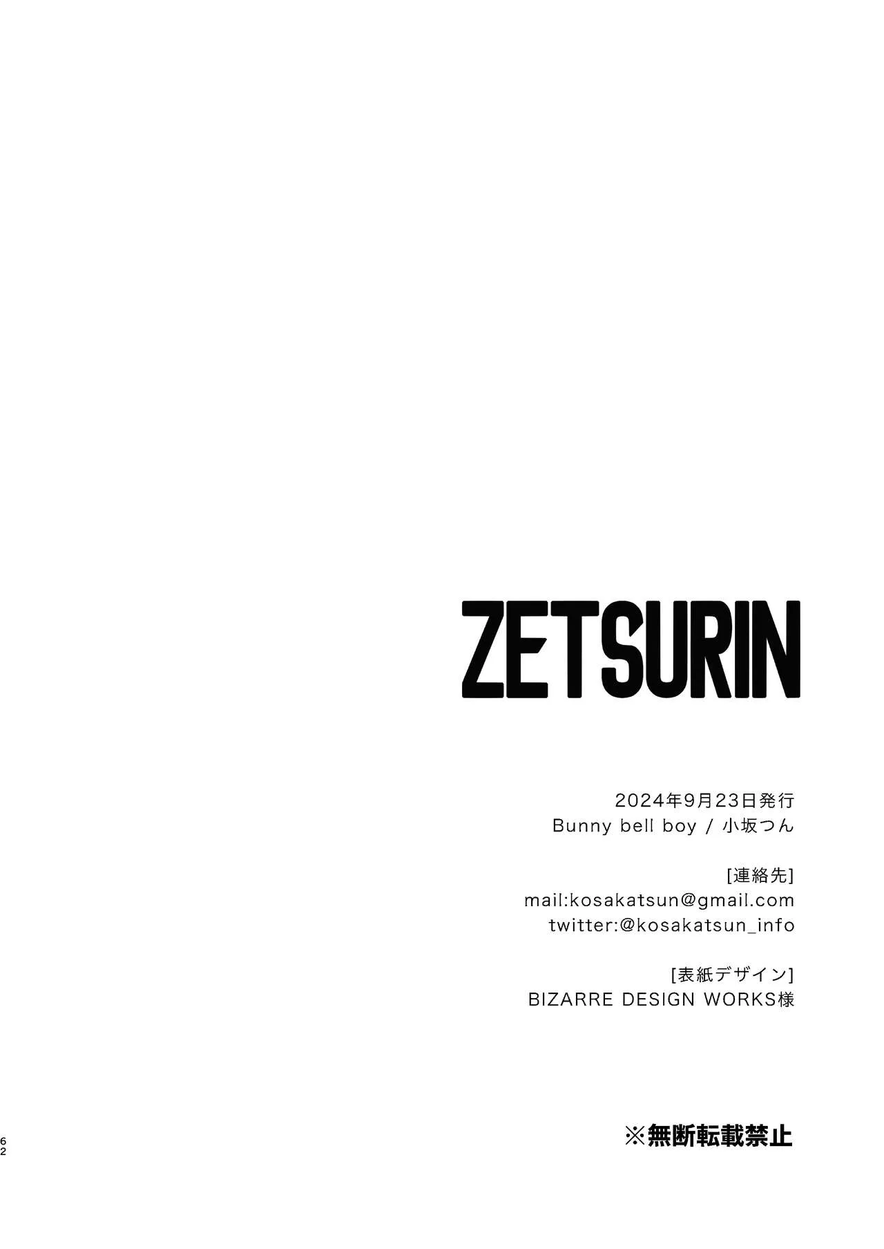 [Bunny bell boy (小坂つん)] ZETSURIN [DL版]_5