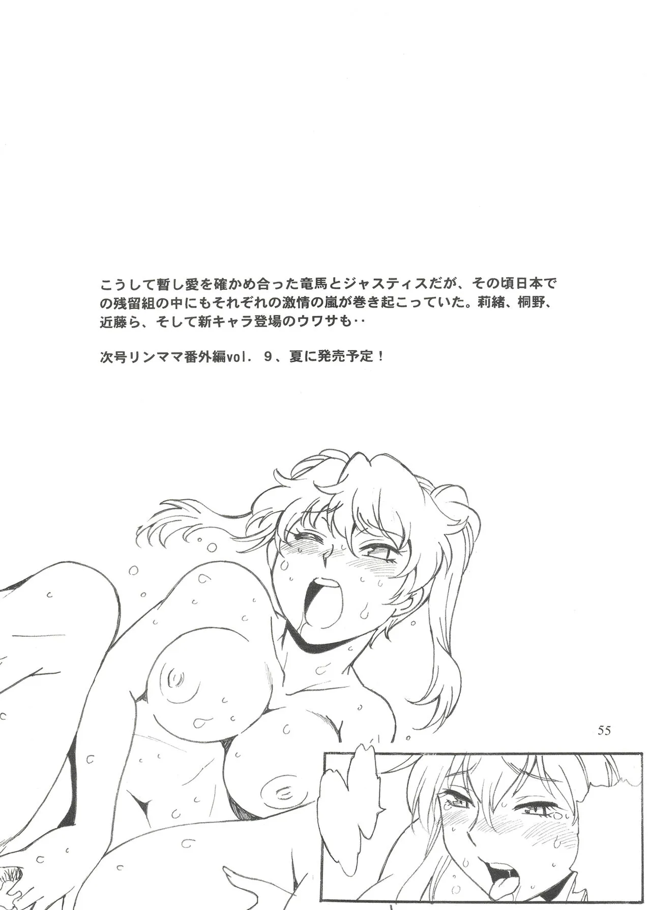 [スタジオかつ丼 (真鍋譲治)] リン×ママ番外編8_5