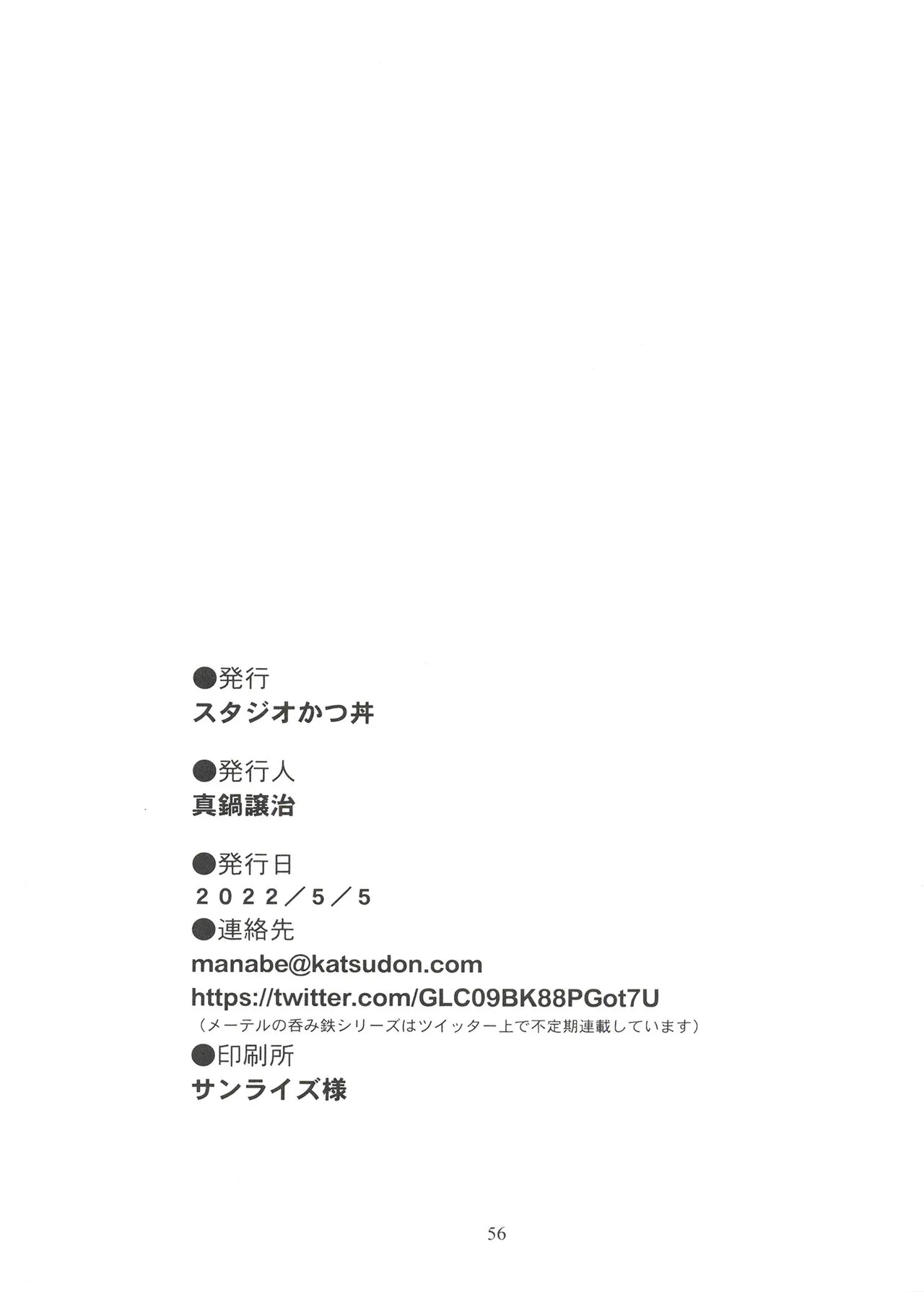 [スタジオかつ丼 (真鍋譲治)] リン×ママ番外編8_6