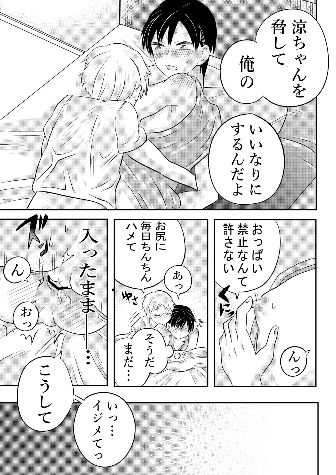 [おかわりの森 (fu)] 田舎のHなお兄さんと…